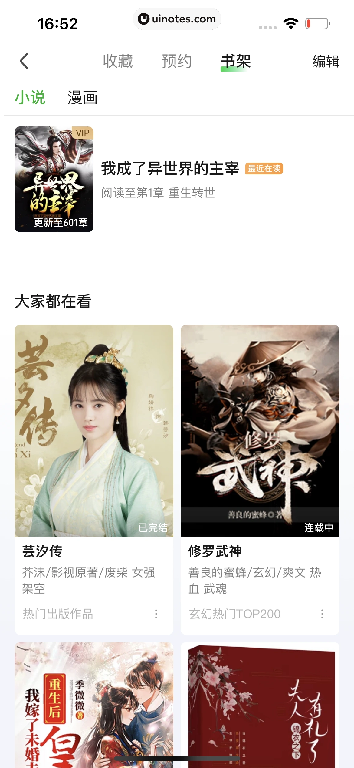 爱奇艺 App 截图 793 - UI Notes