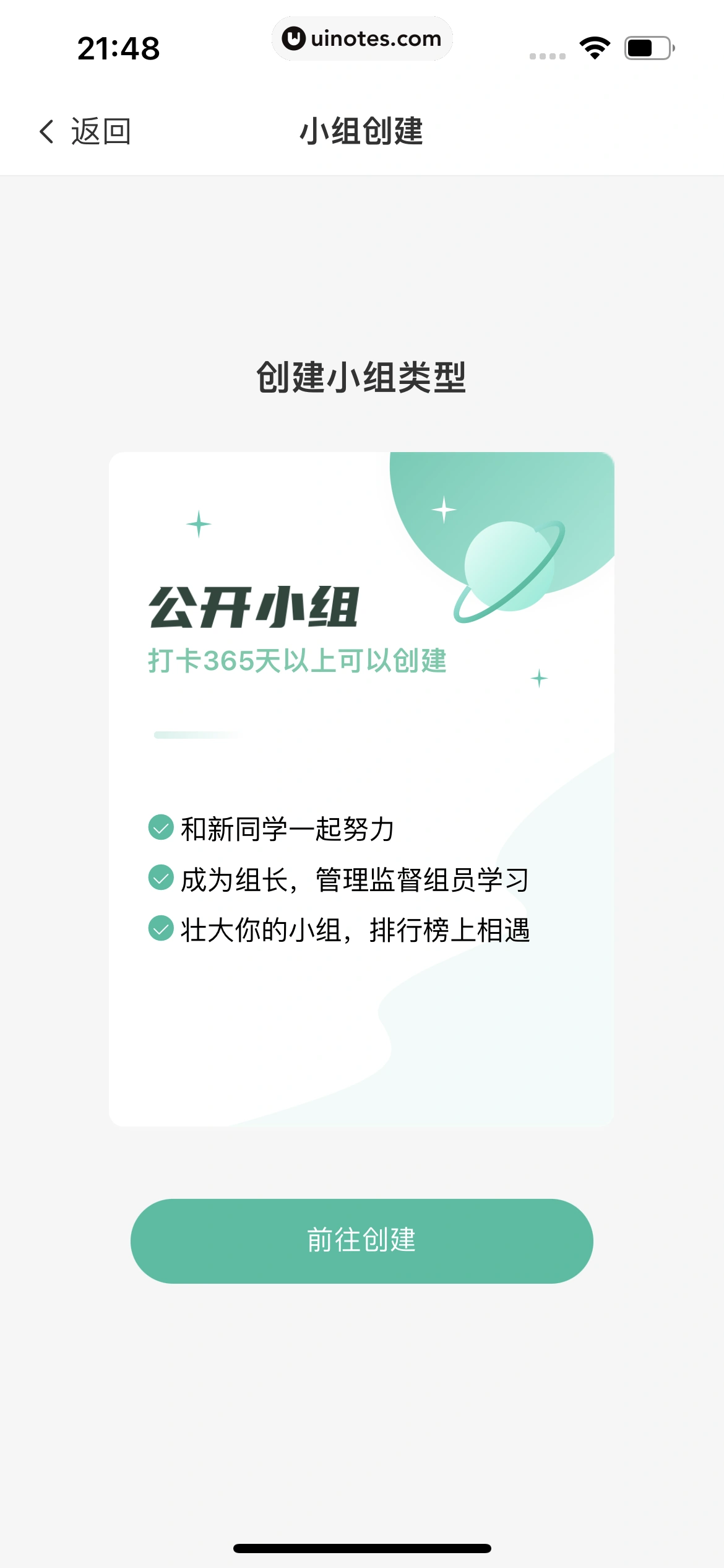 扇贝单词英语版 App 截图 249 - UI Notes