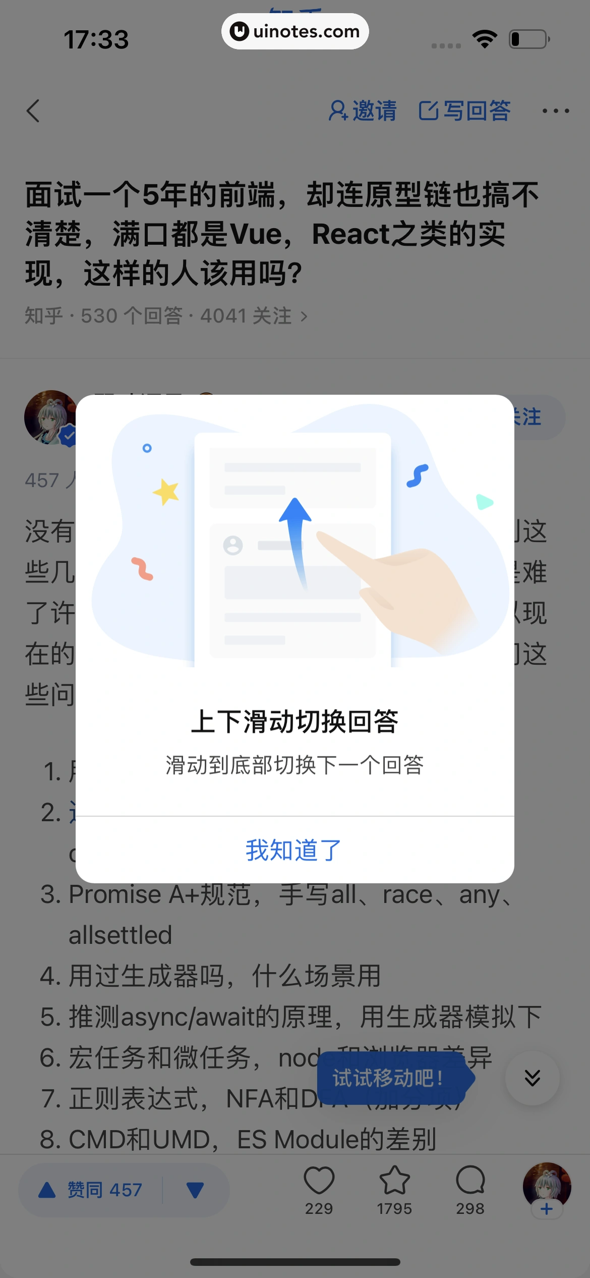 知乎 App 截图 029 - UI Notes