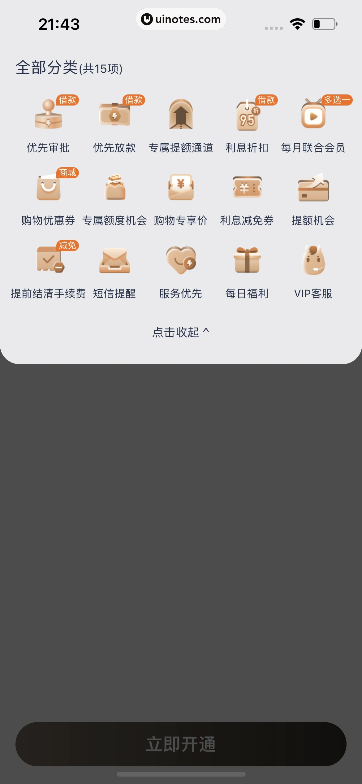 安逸花 App 截图 180 - UI Notes