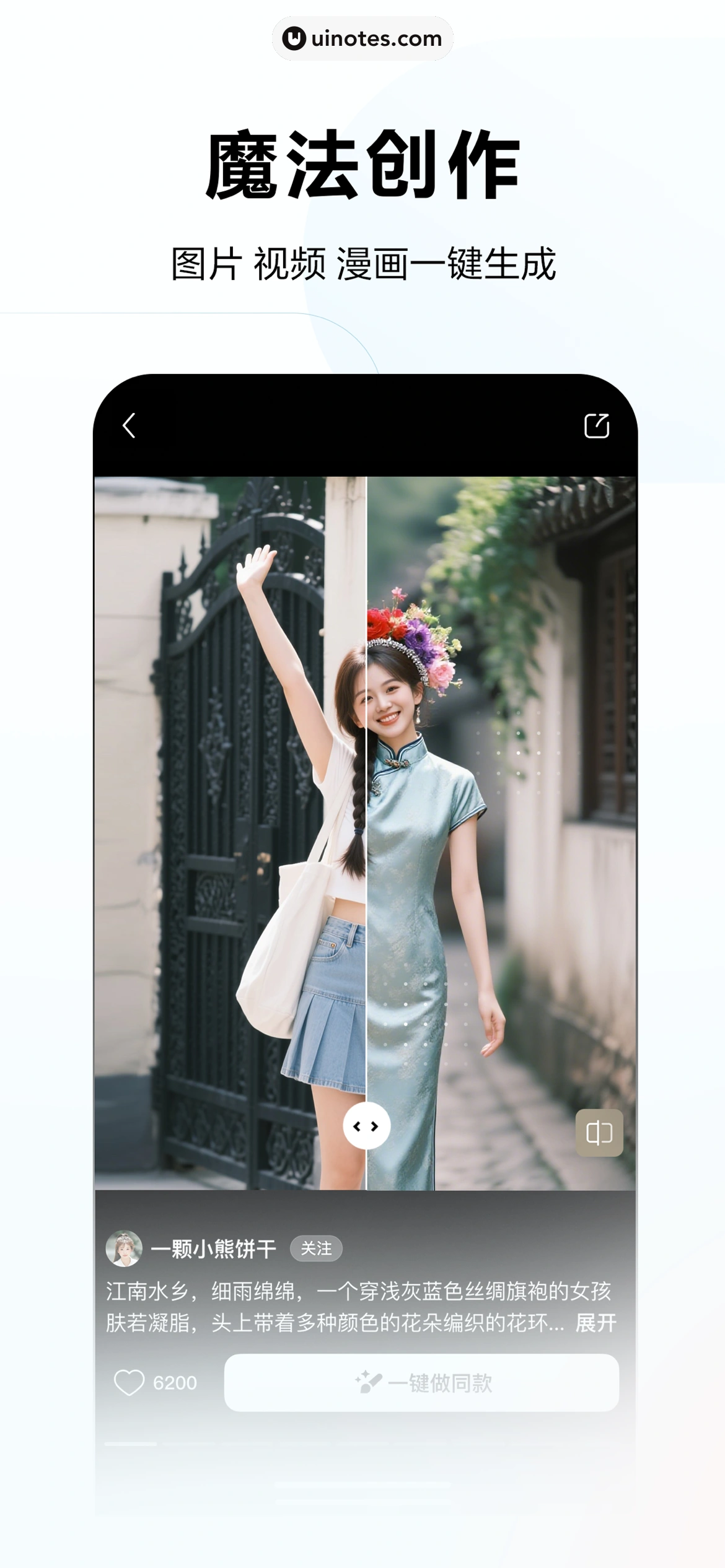 文心 App 截图 004 - UI Notes
