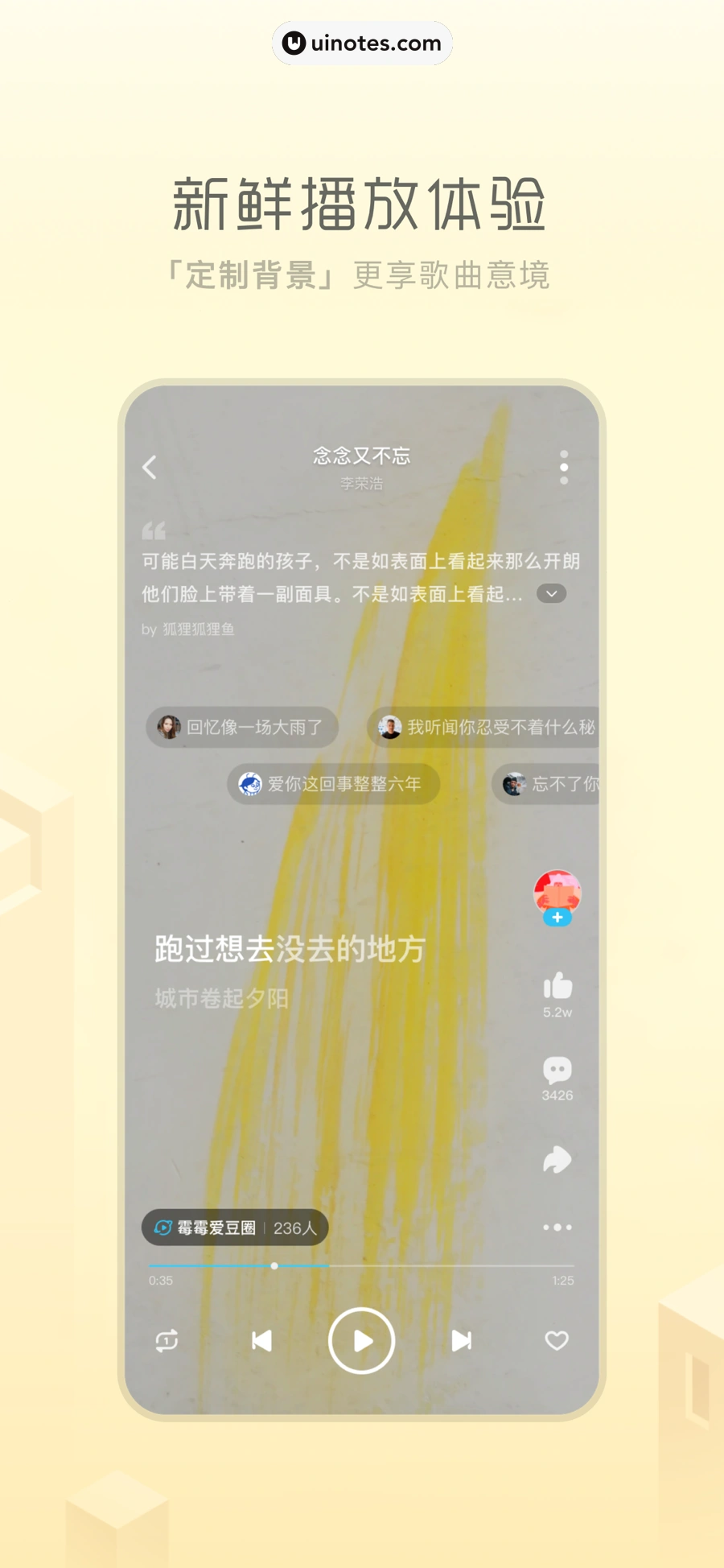 酷狗概念版 App 截图 004 - UI Notes