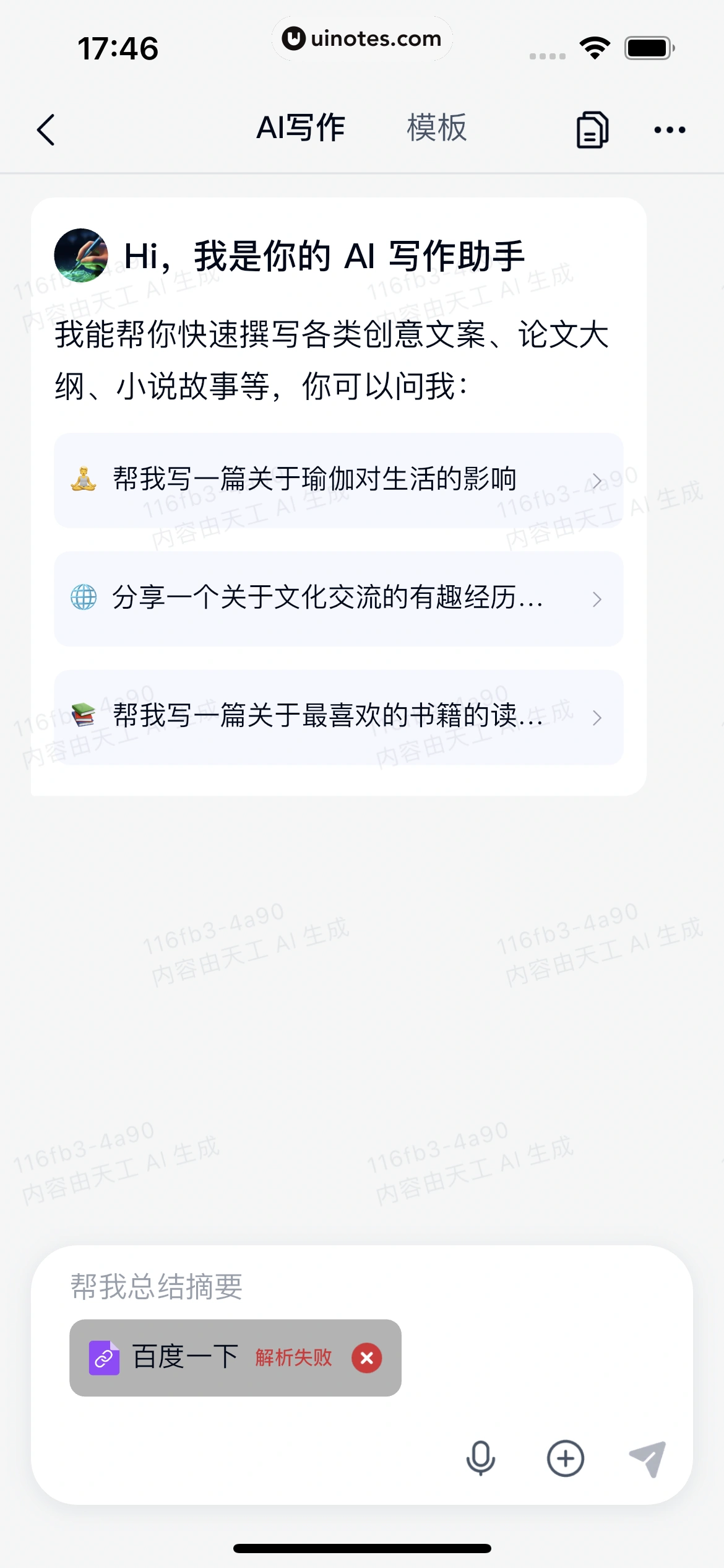 天工 App 截图 034 - UI Notes