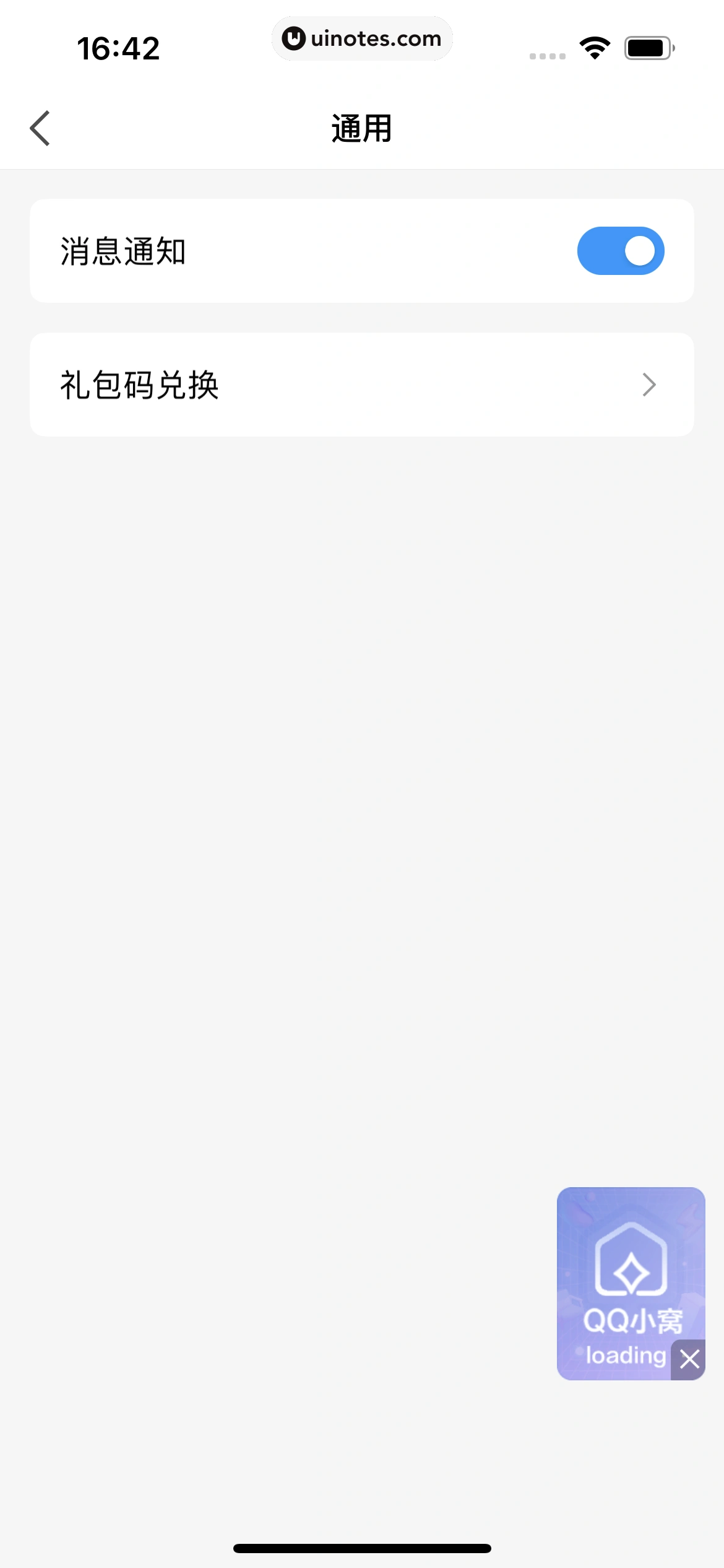 QQ App 截图 0191 - UI Notes