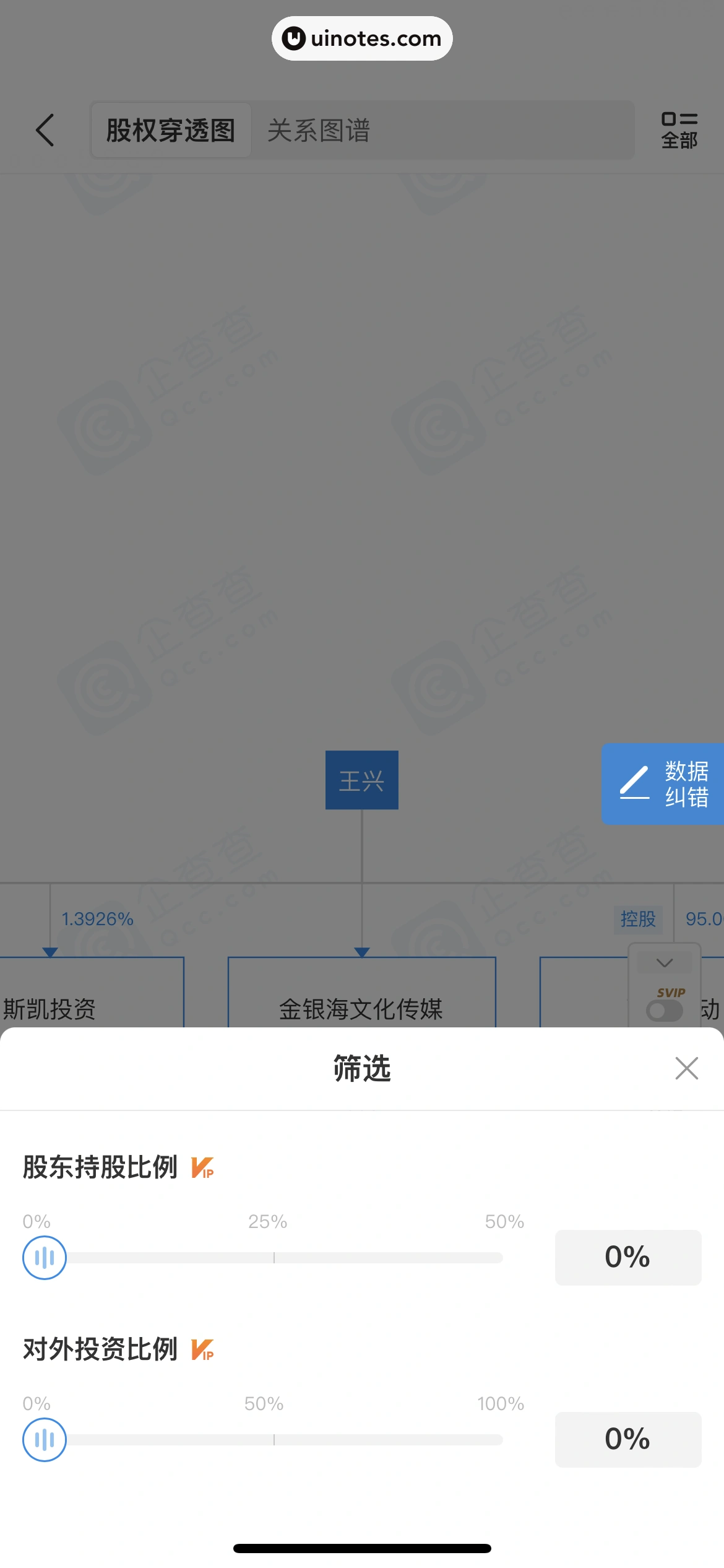 企查查 App 截图 176 - UI Notes