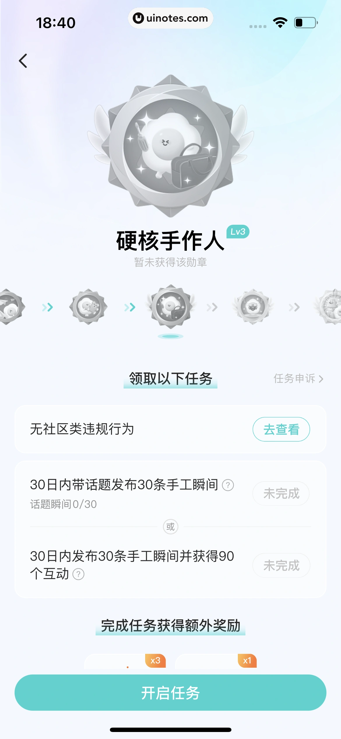 Soul App 截图 503 - UI Notes