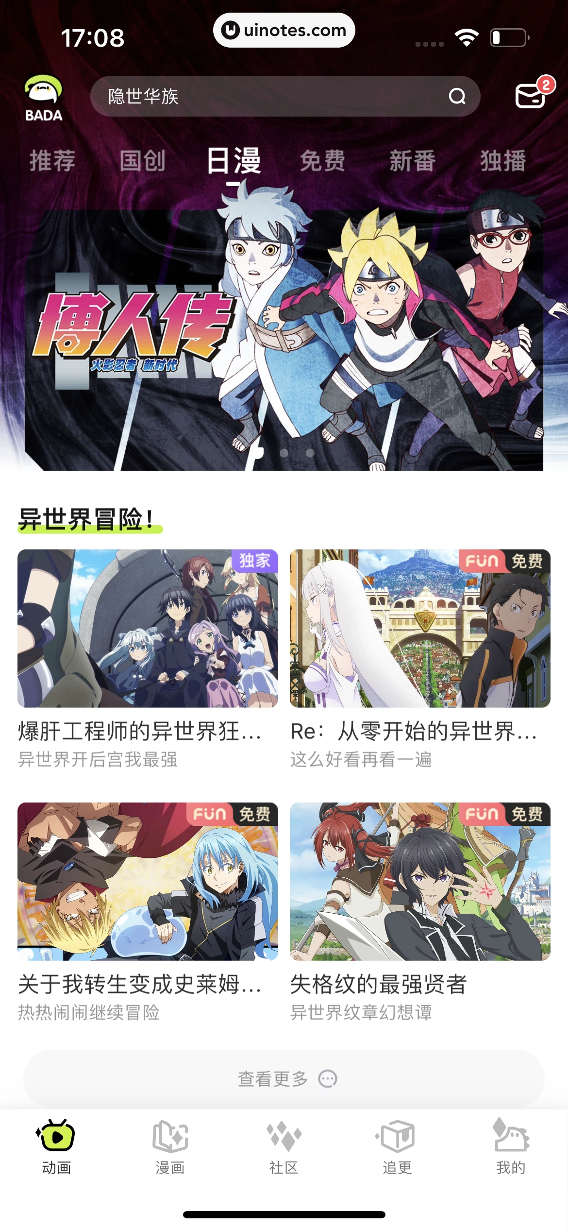 爱奇艺叭嗒 App 截图 058 - UI Notes