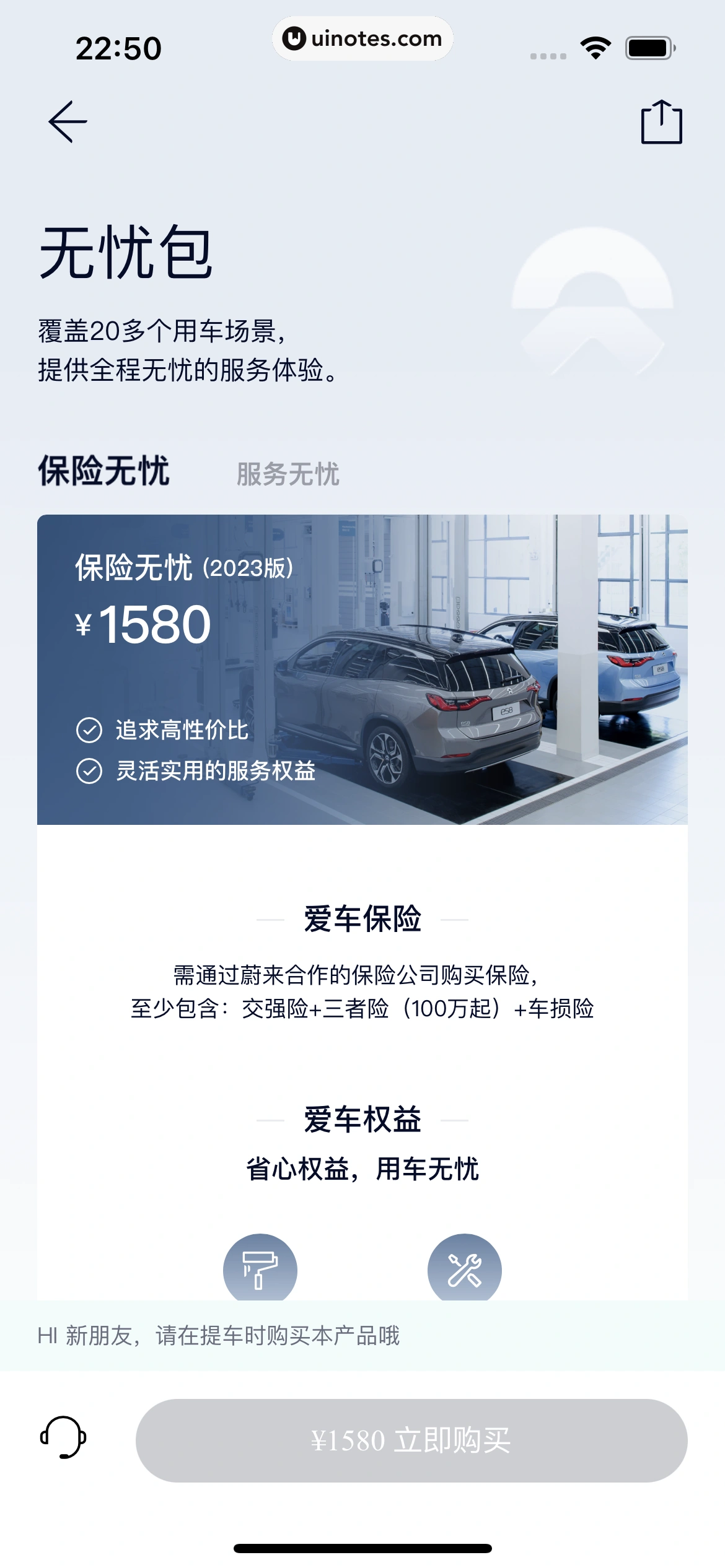 蔚来 App 截图 423 - UI Notes