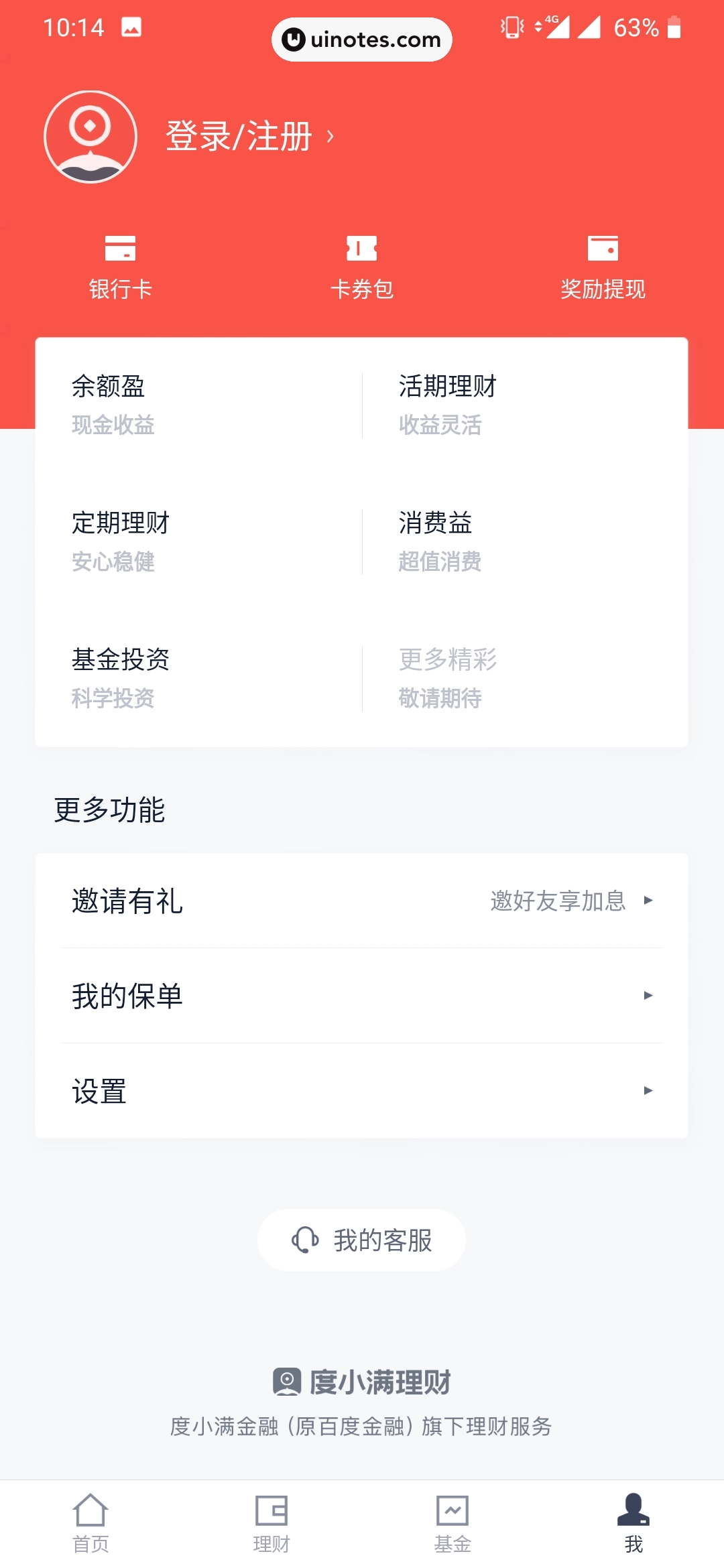 度小满理财 App 截图 007 - UI Notes