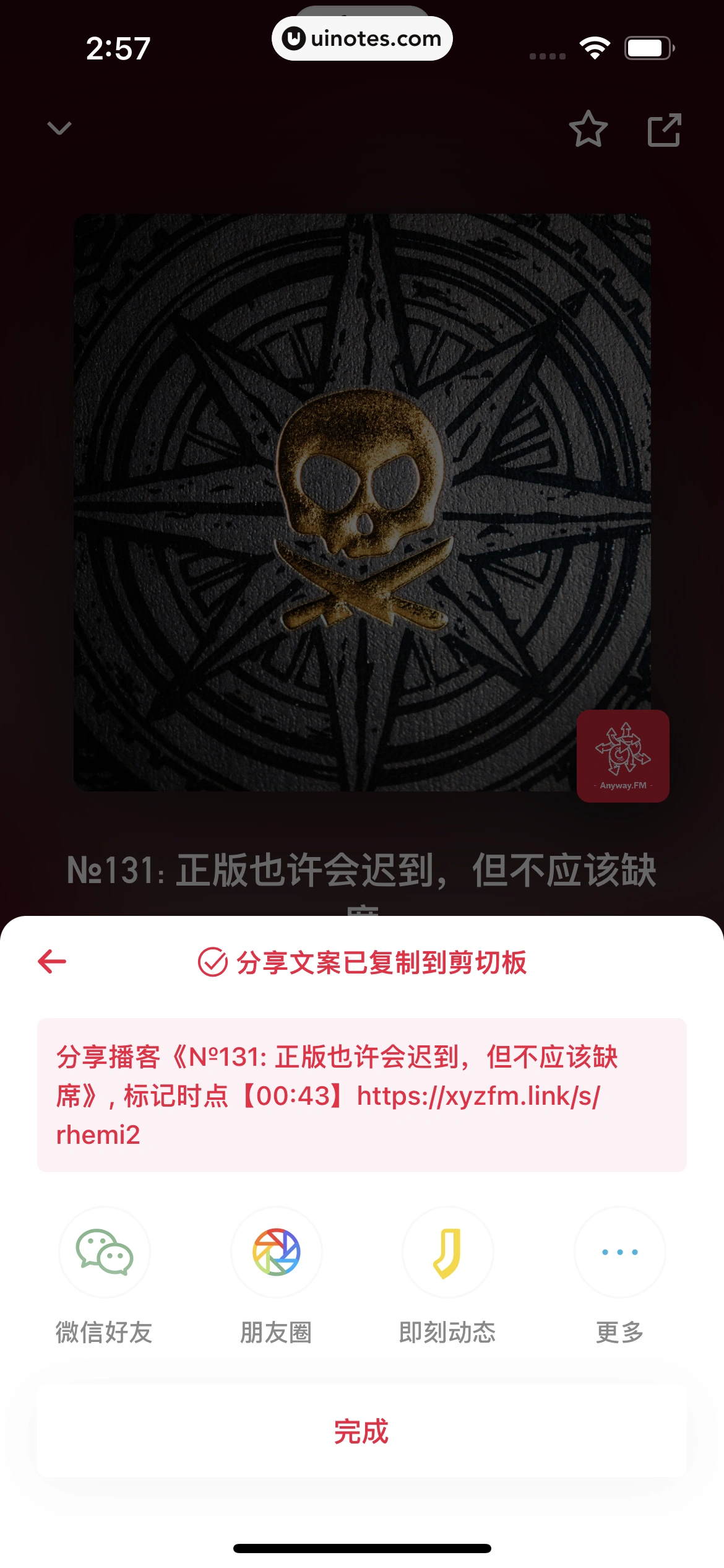 小宇宙 App 截图 077 - UI Notes