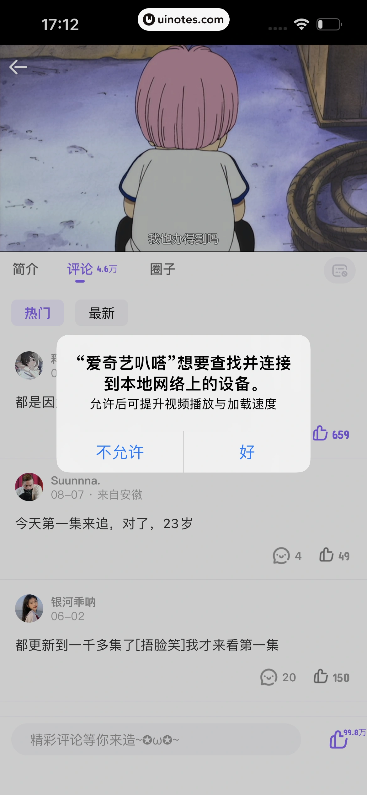 爱奇艺叭嗒 App 截图 088 - UI Notes