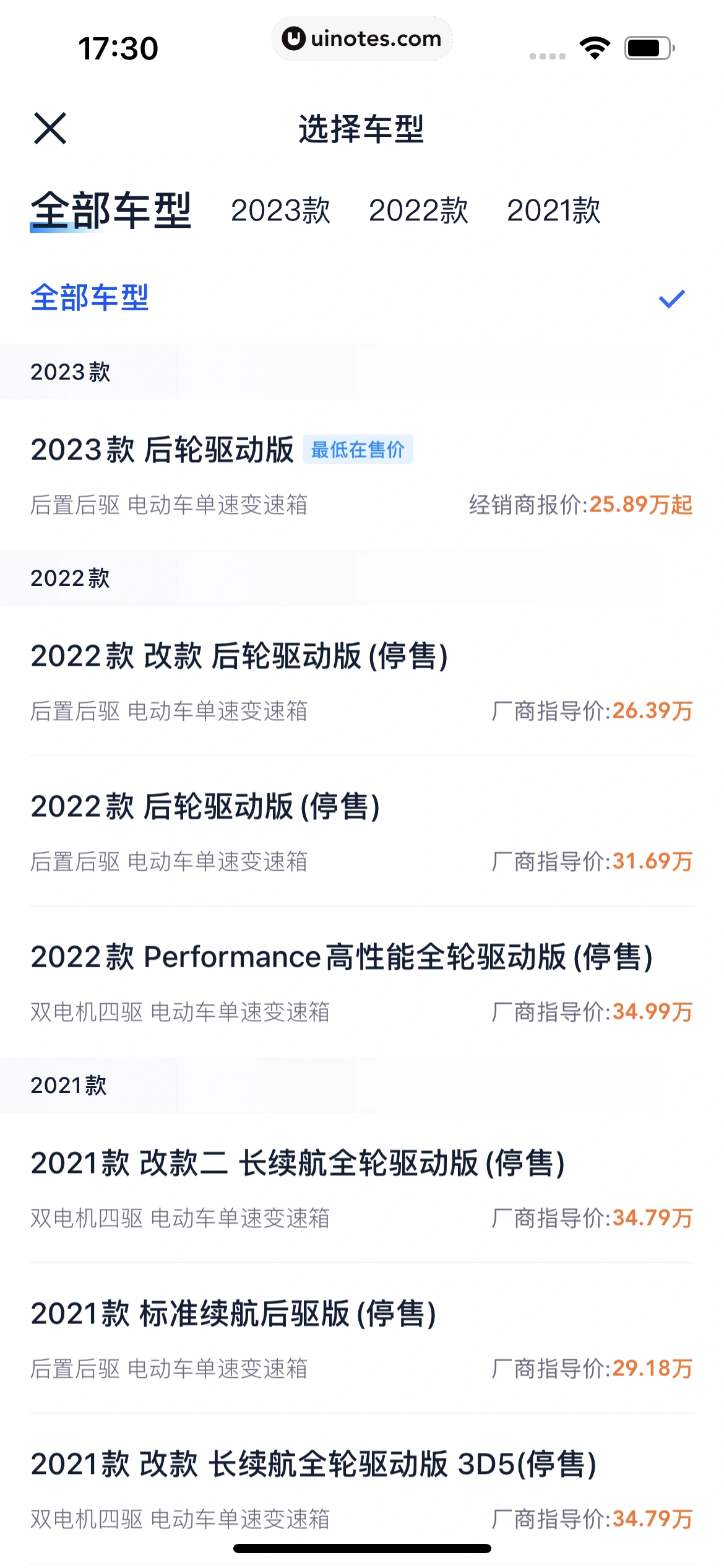 汽车之家 App 截图 0277 - UI Notes
