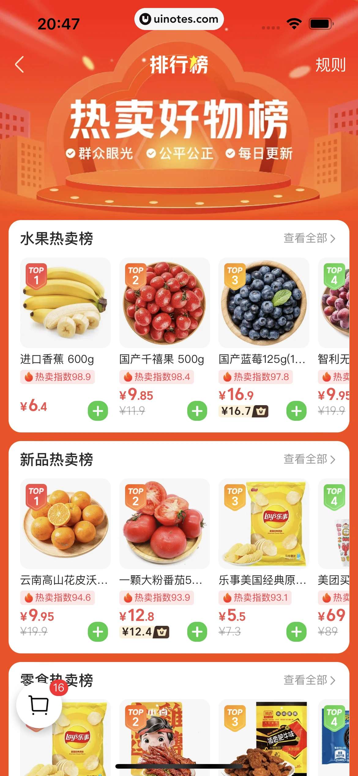 美团买菜 App 截图 106 - UI Notes