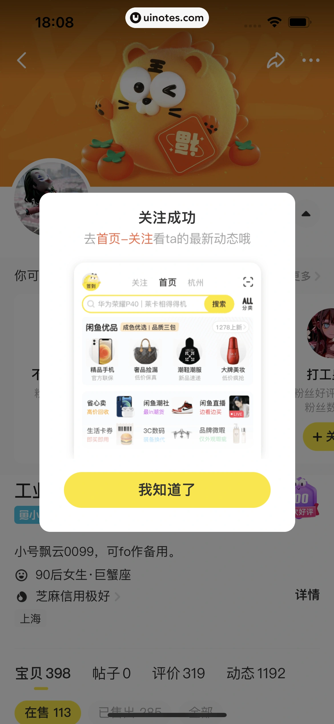 闲鱼 App 截图 083 - UI Notes