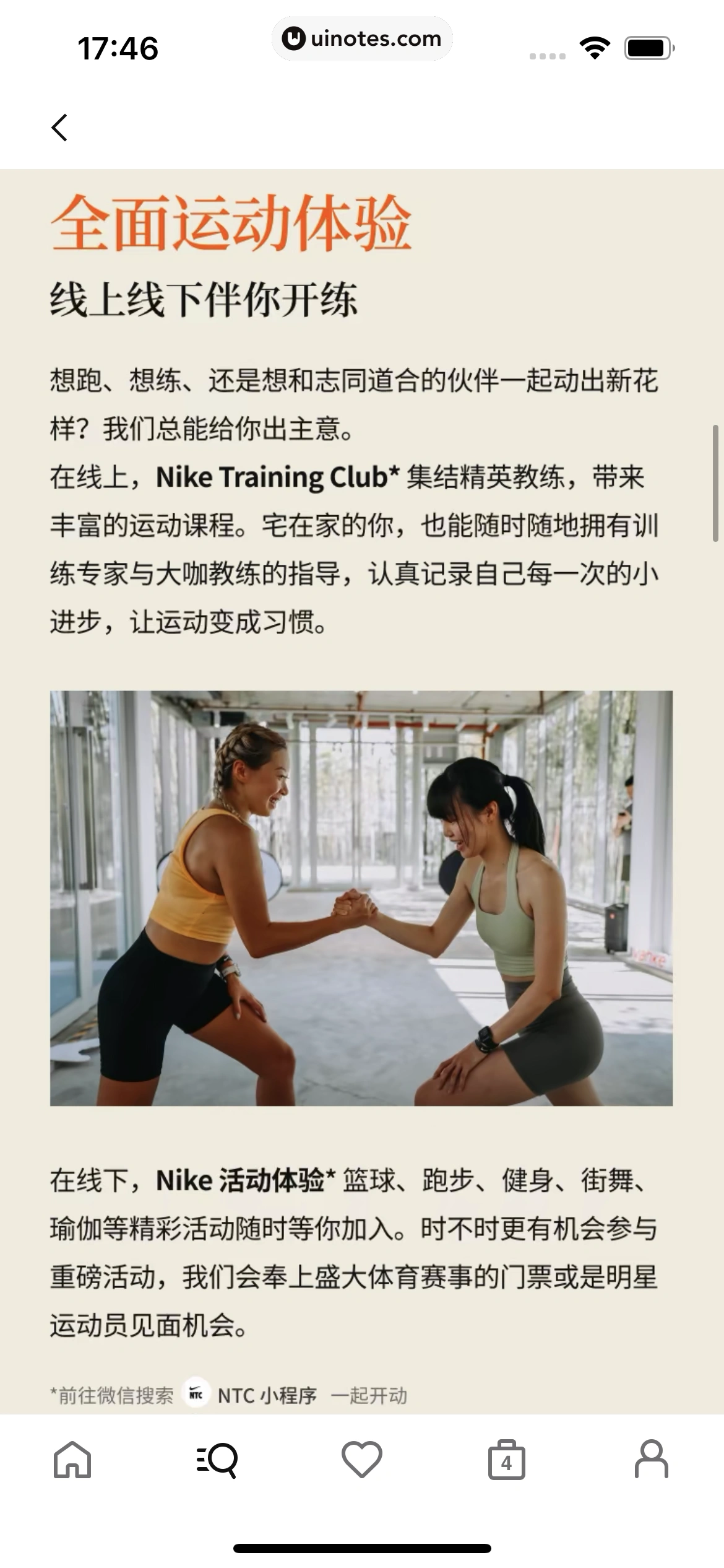 Nike耐克 App 截图 222 - UI Notes