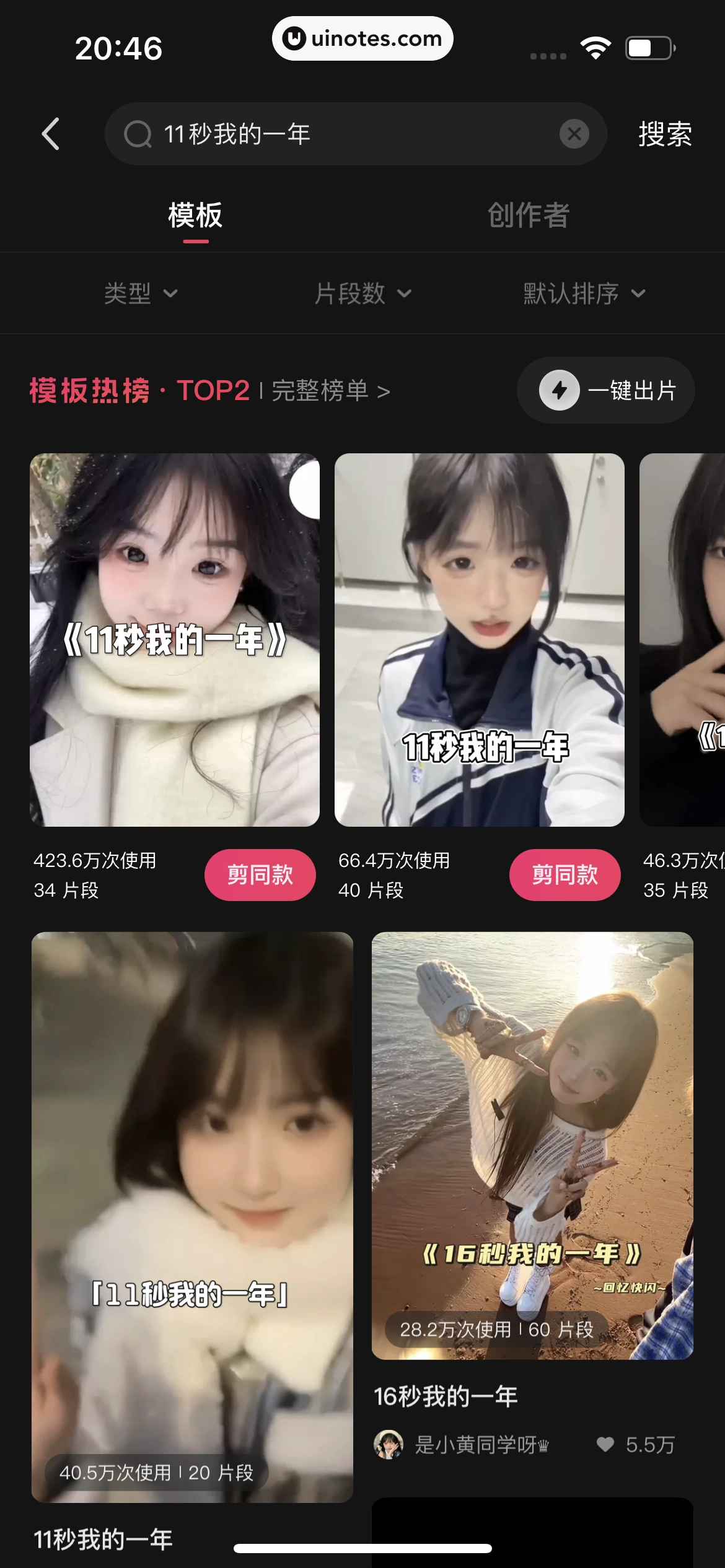 快影 App 截图 386 - UI Notes