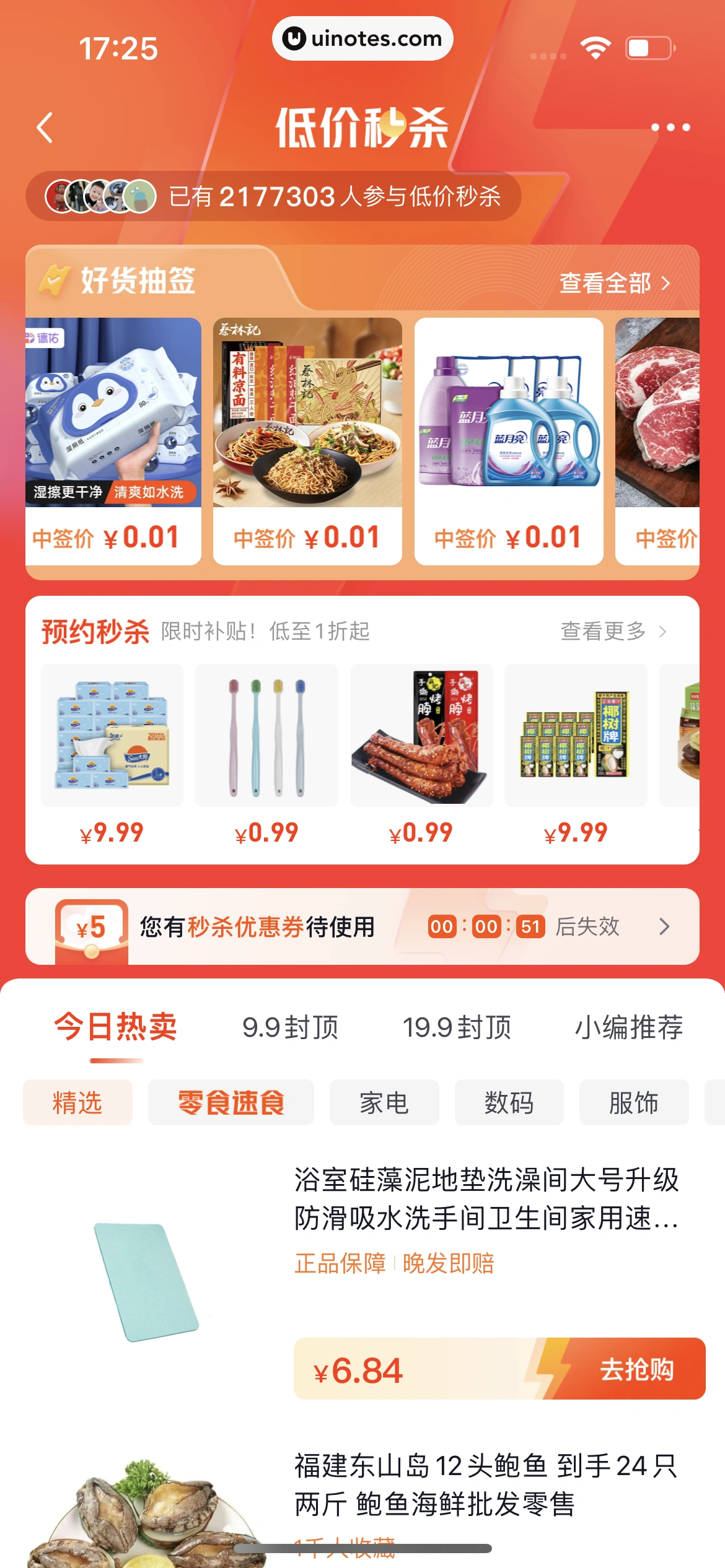 抖音 App 截图 174 - UI Notes