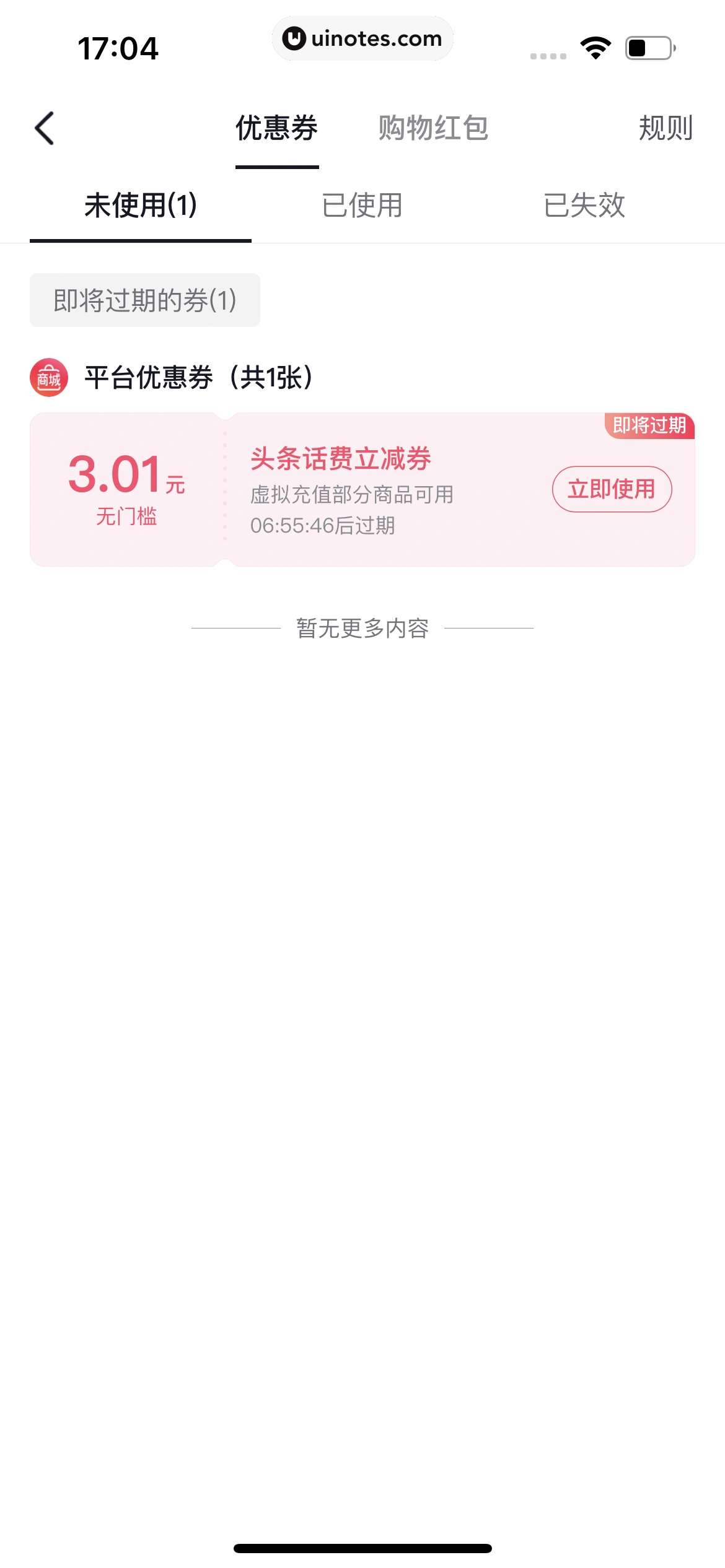 今日头条 App 截图 515 - UI Notes