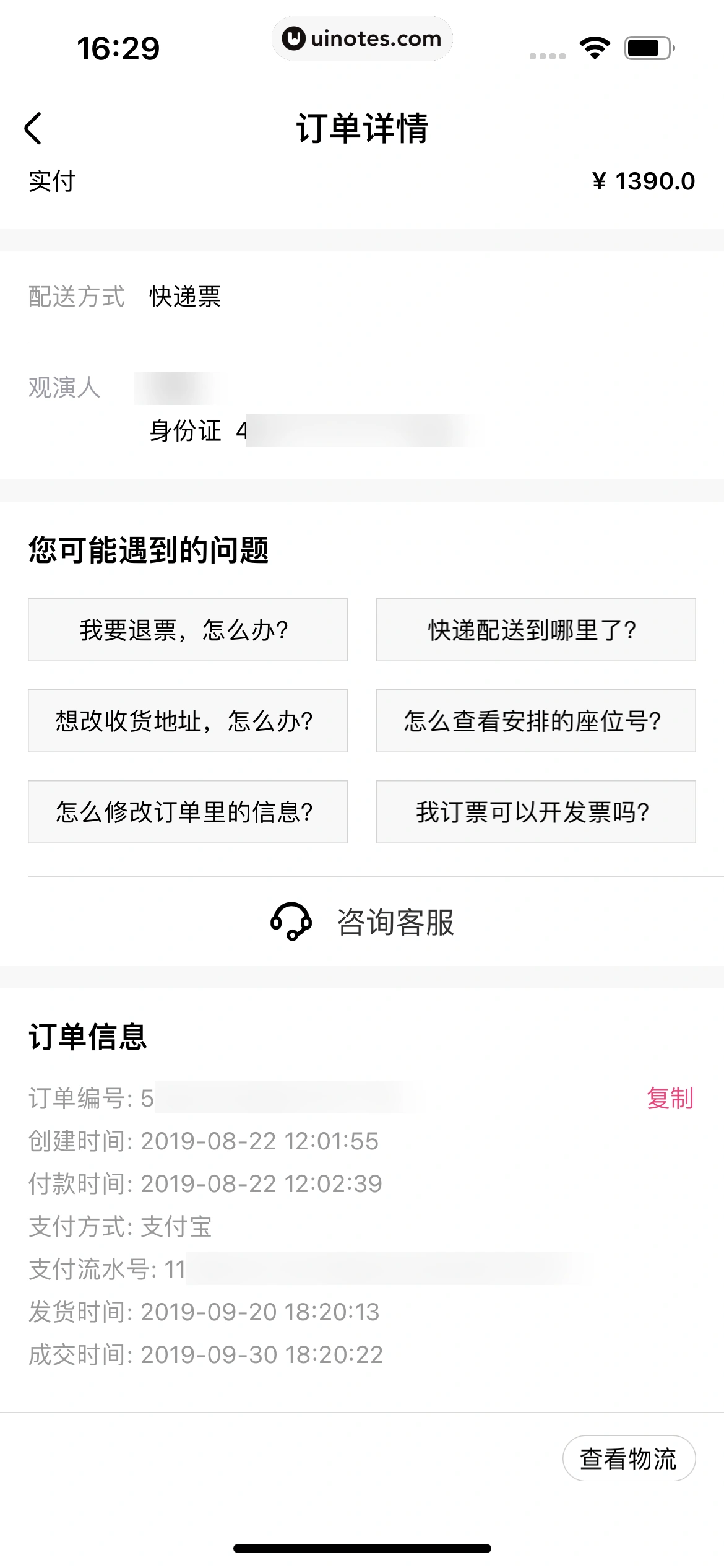 大麦 App 截图 179 - UI Notes