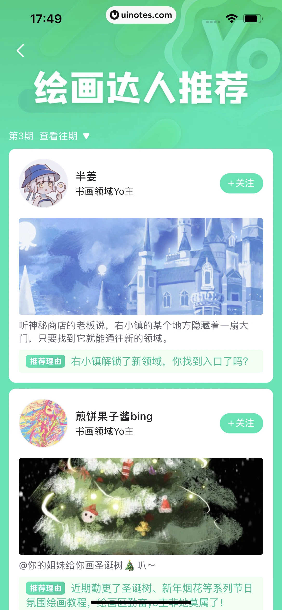 最右 App 截图 487 - UI Notes