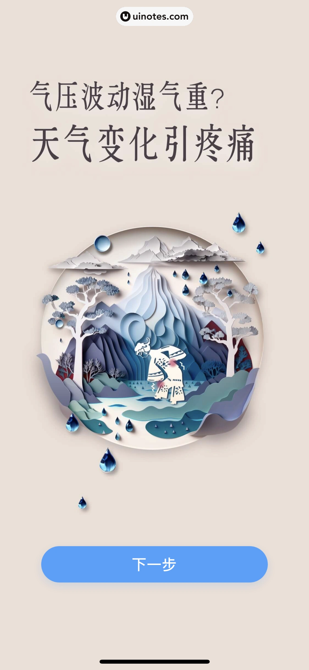 墨迹天气 App 截图 018 - UI Notes