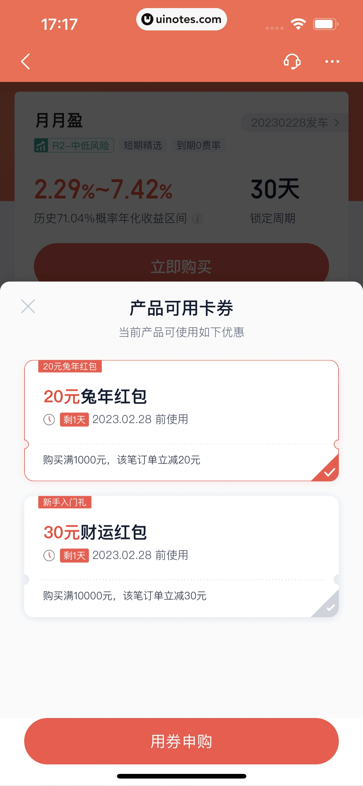度小满金融 App 截图 217 - UI Notes