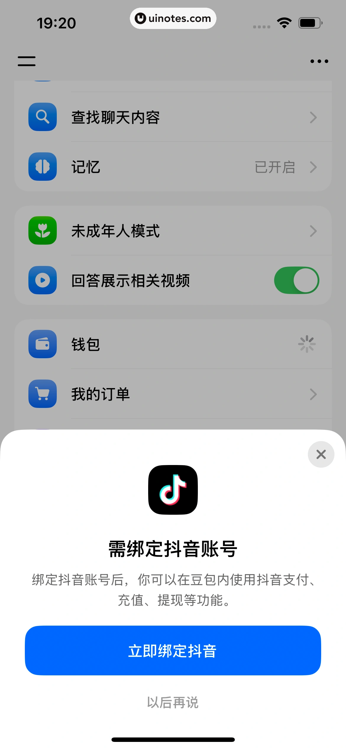豆包 App 截图 358 - UI Notes