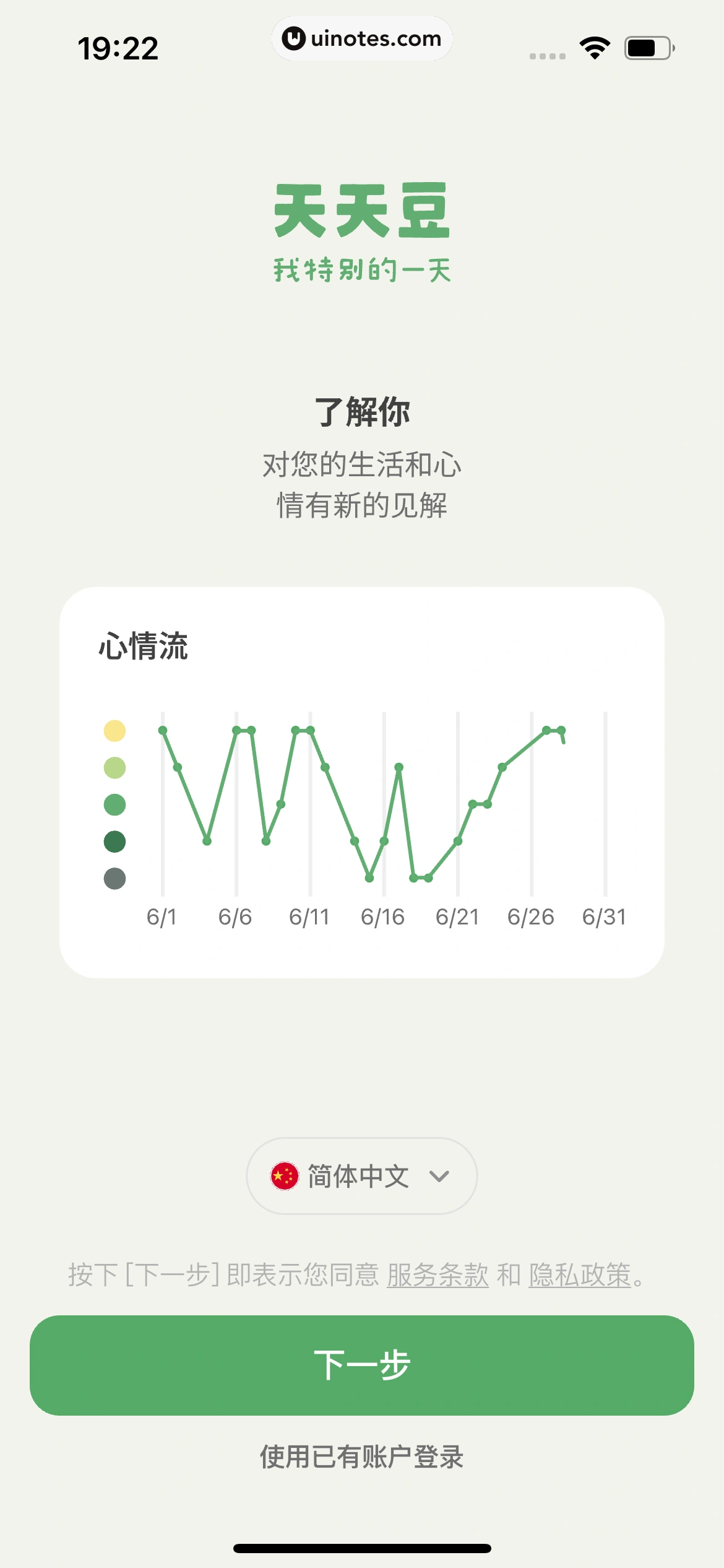 天天豆 App 截图 023 - UI Notes
