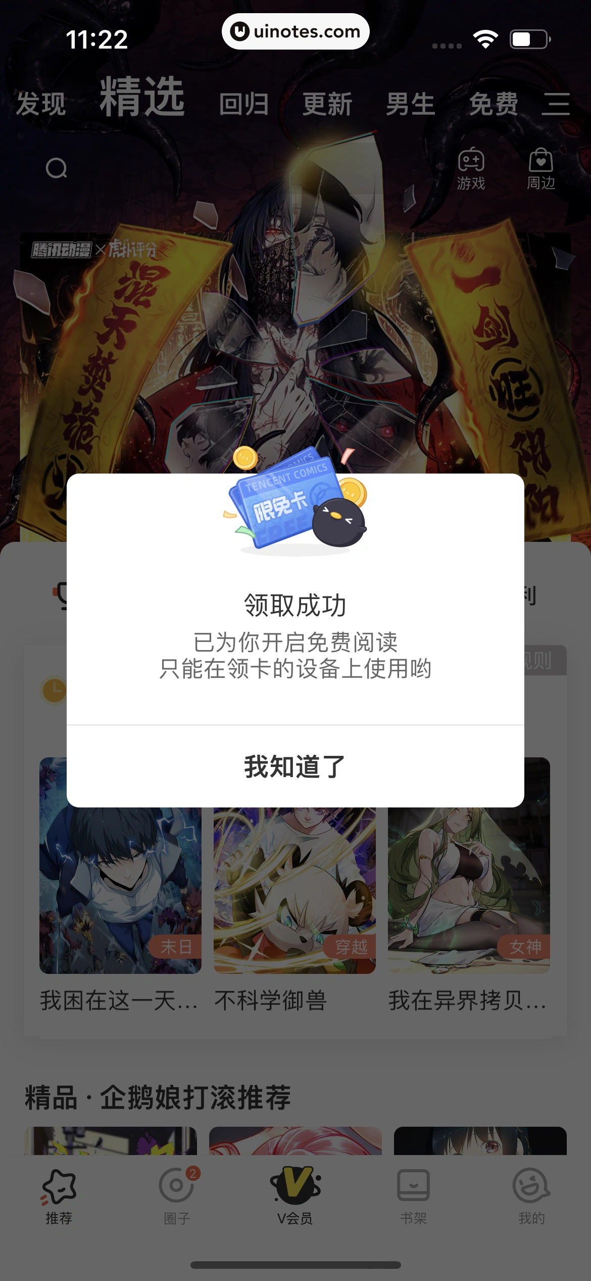 腾讯动漫 App 截图 173 - UI Notes