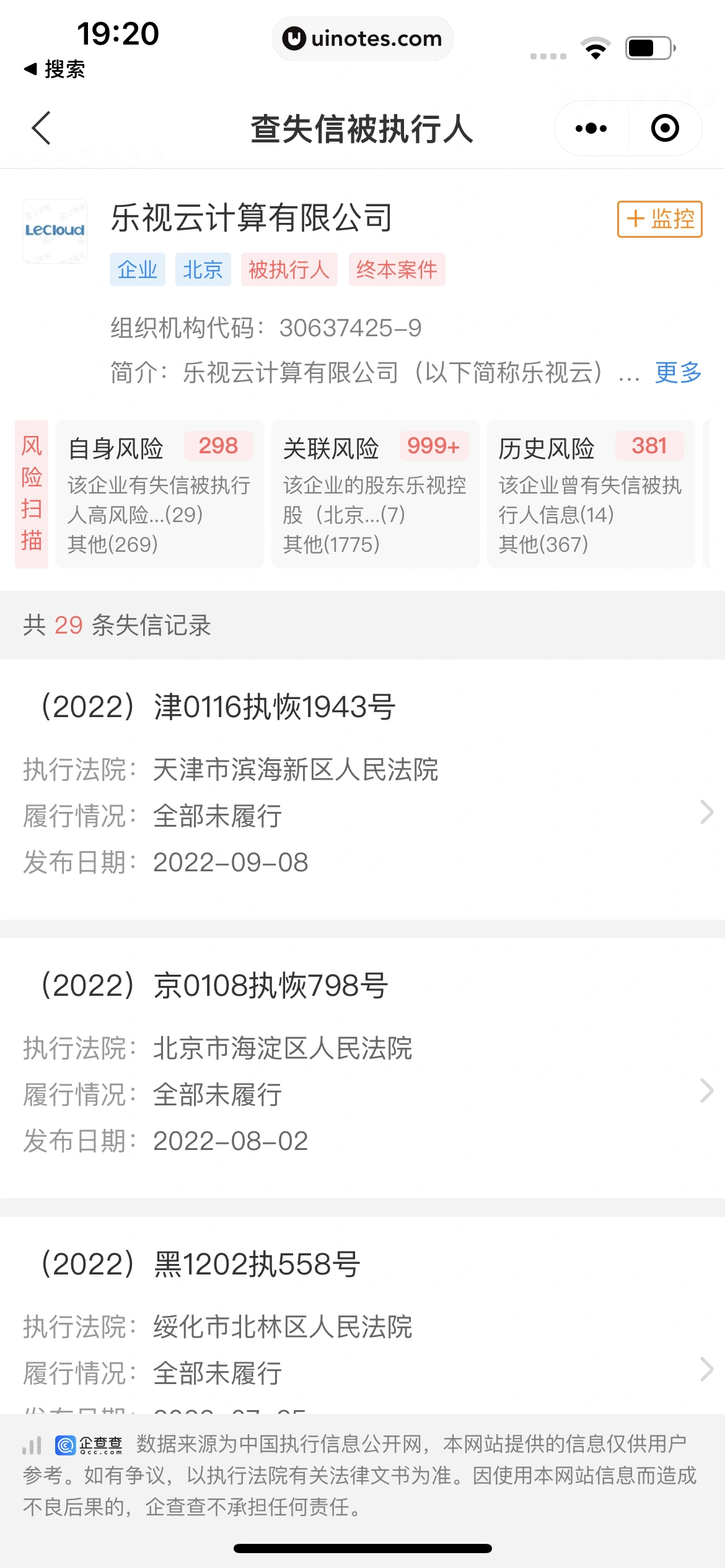 企查查 App 截图 408 - UI Notes