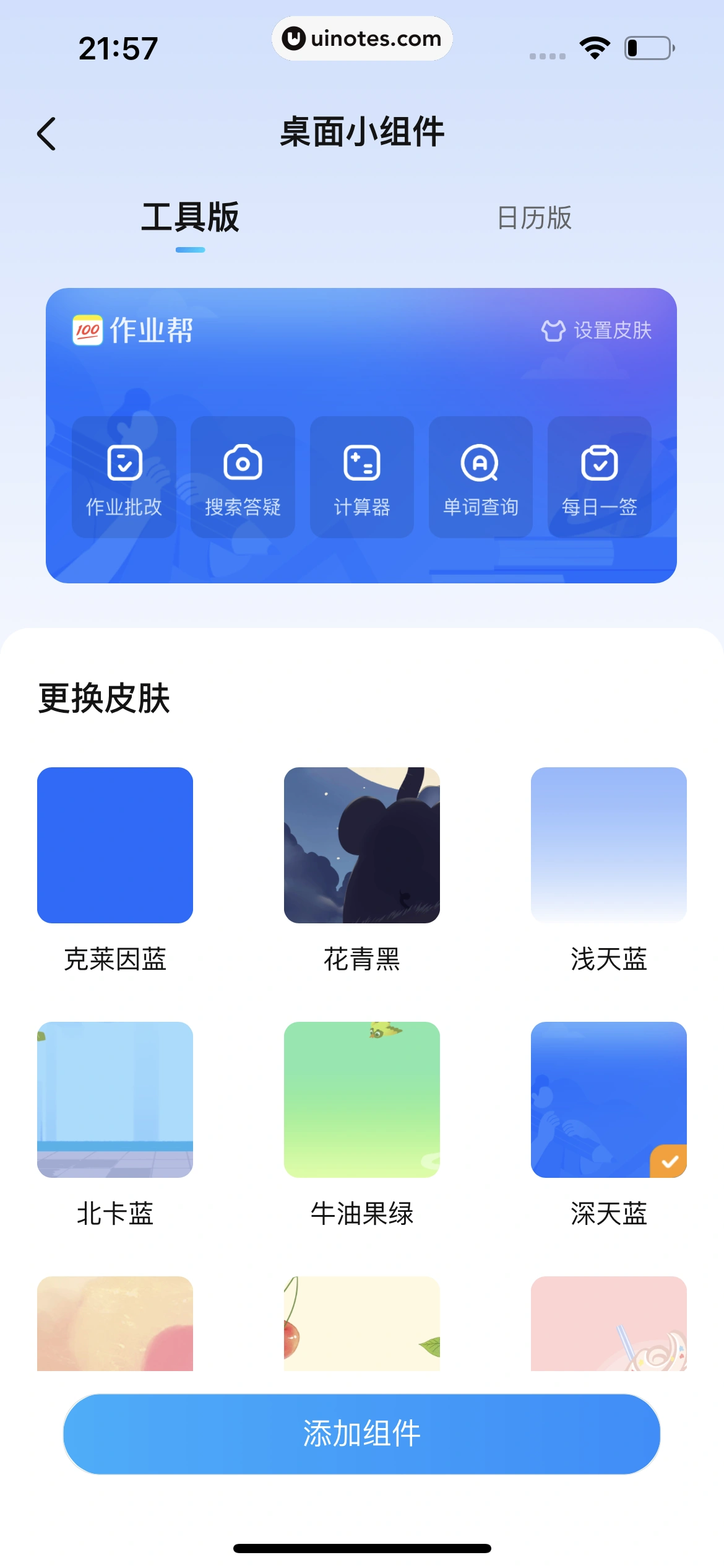 作业帮 App 截图 972 - UI Notes