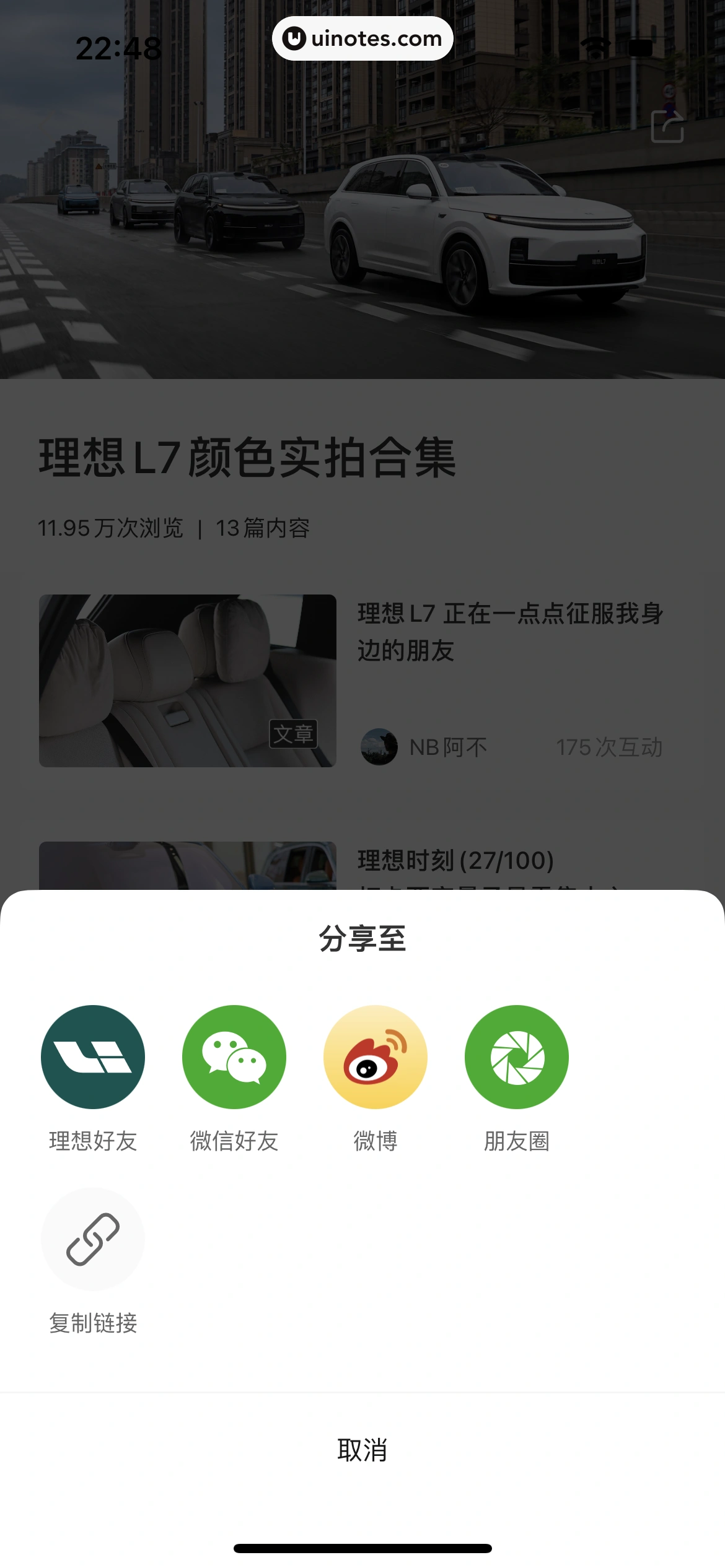 理想汽车 App 截图 053 - UI Notes