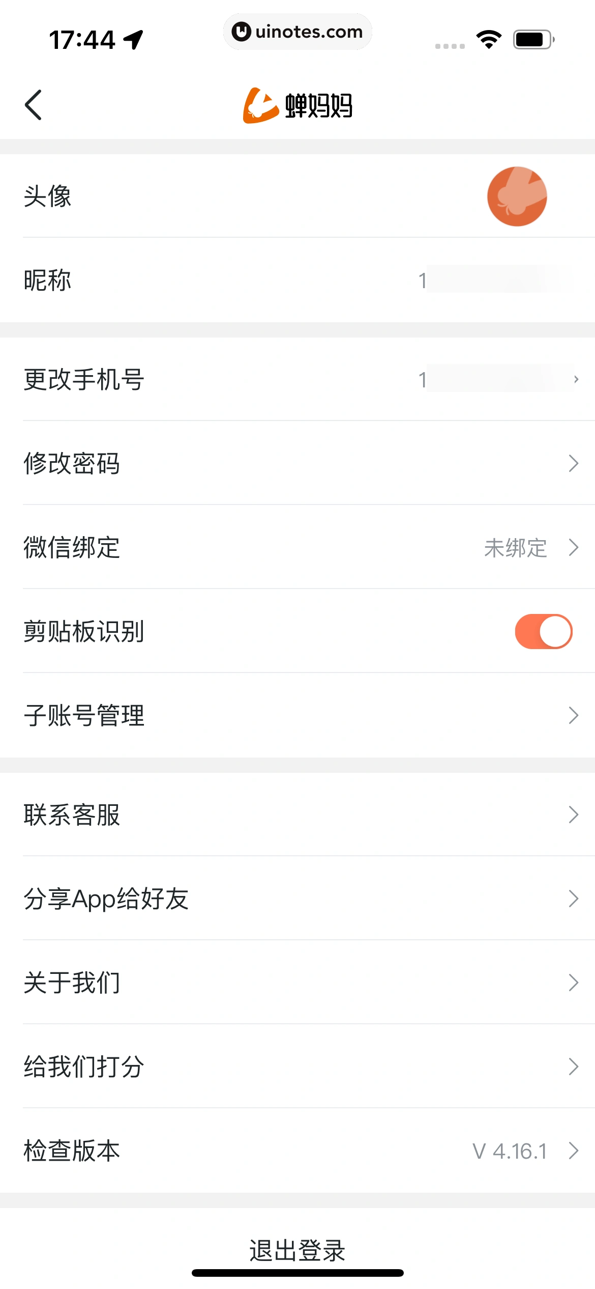蝉妈妈 App 截图 493 - UI Notes