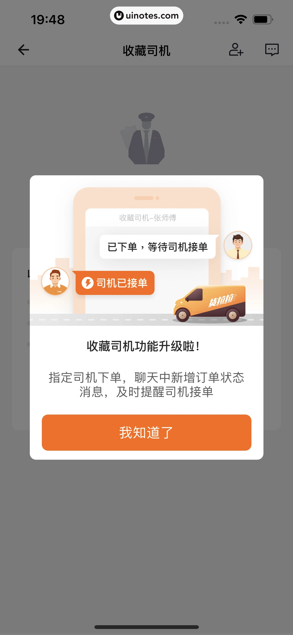 货拉拉 App 截图 298 - UI Notes