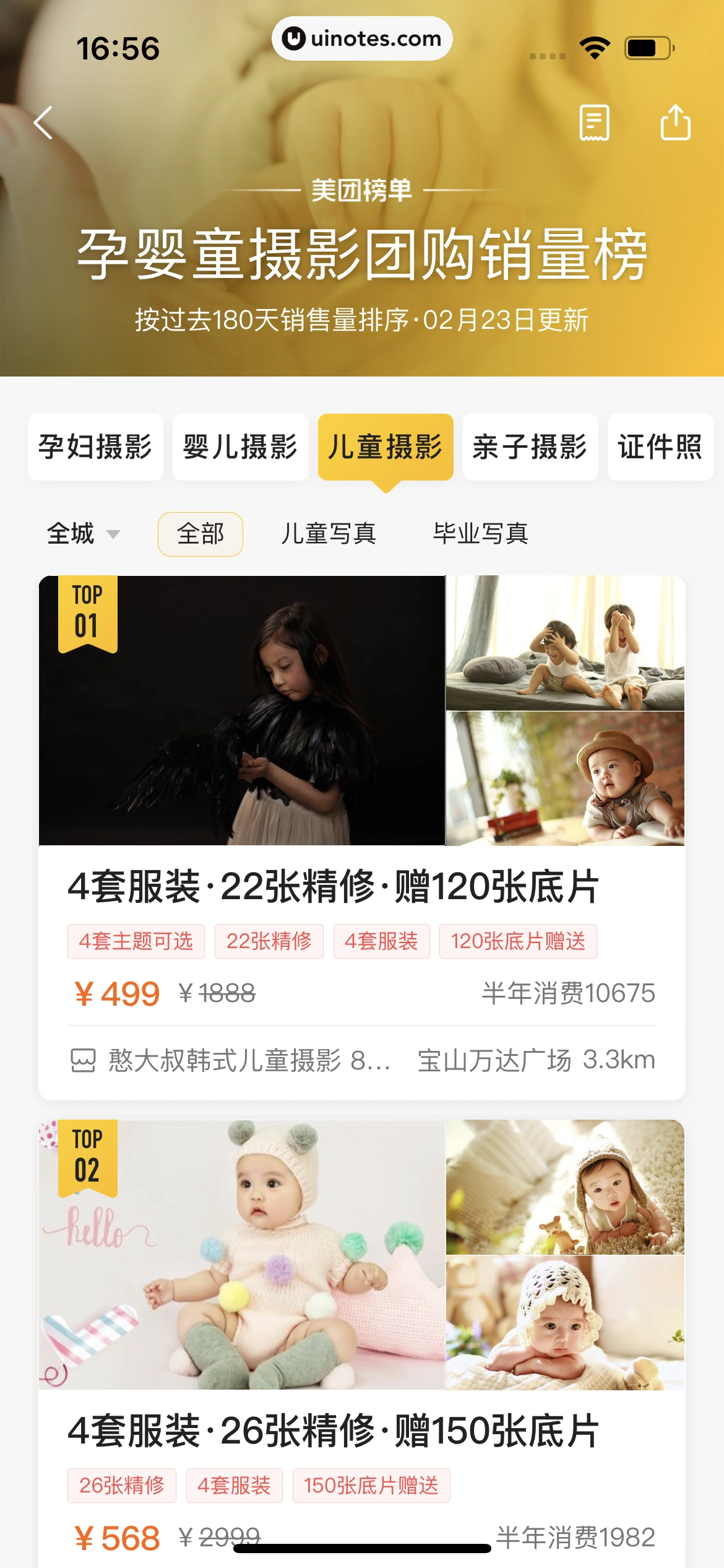 美团 App 截图 0830 - UI Notes