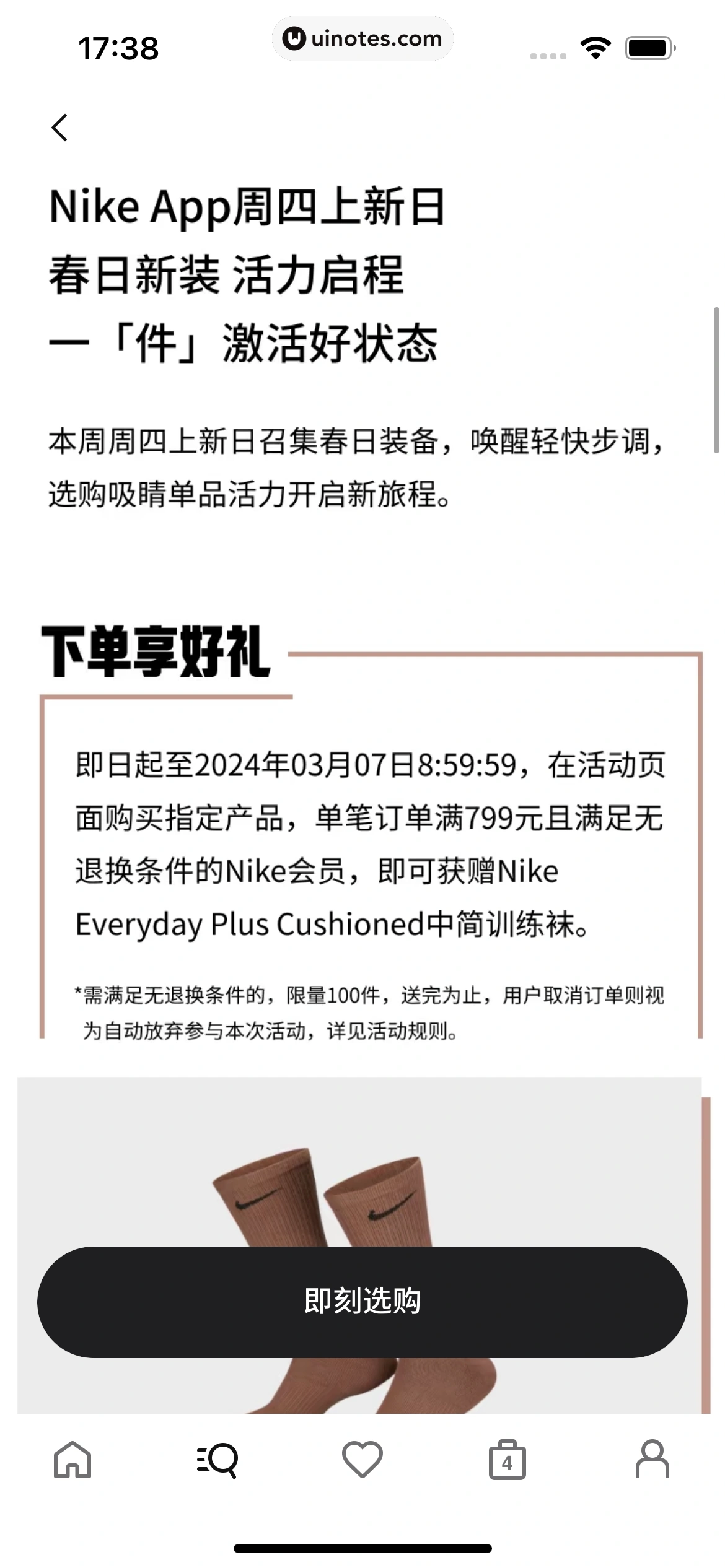 Nike耐克 App 截图 167 - UI Notes