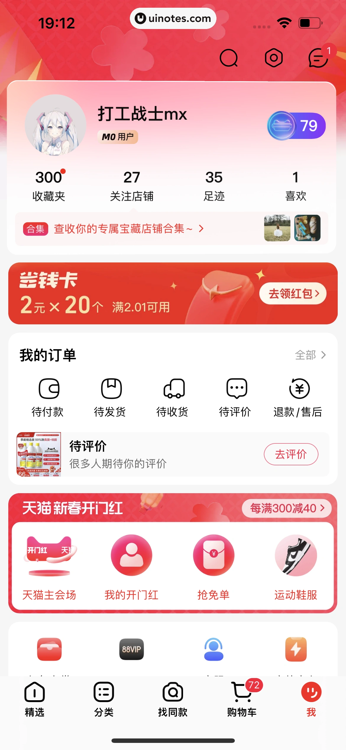 手机天猫 App 截图 0970 - UI Notes