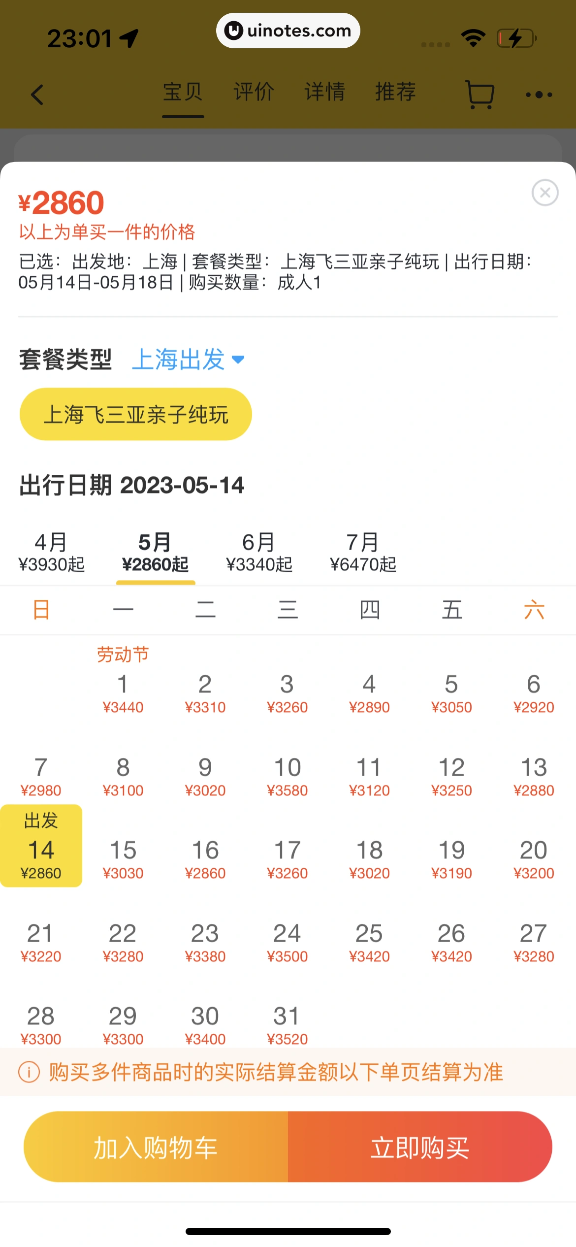 飞猪旅行 App 截图 697 - UI Notes