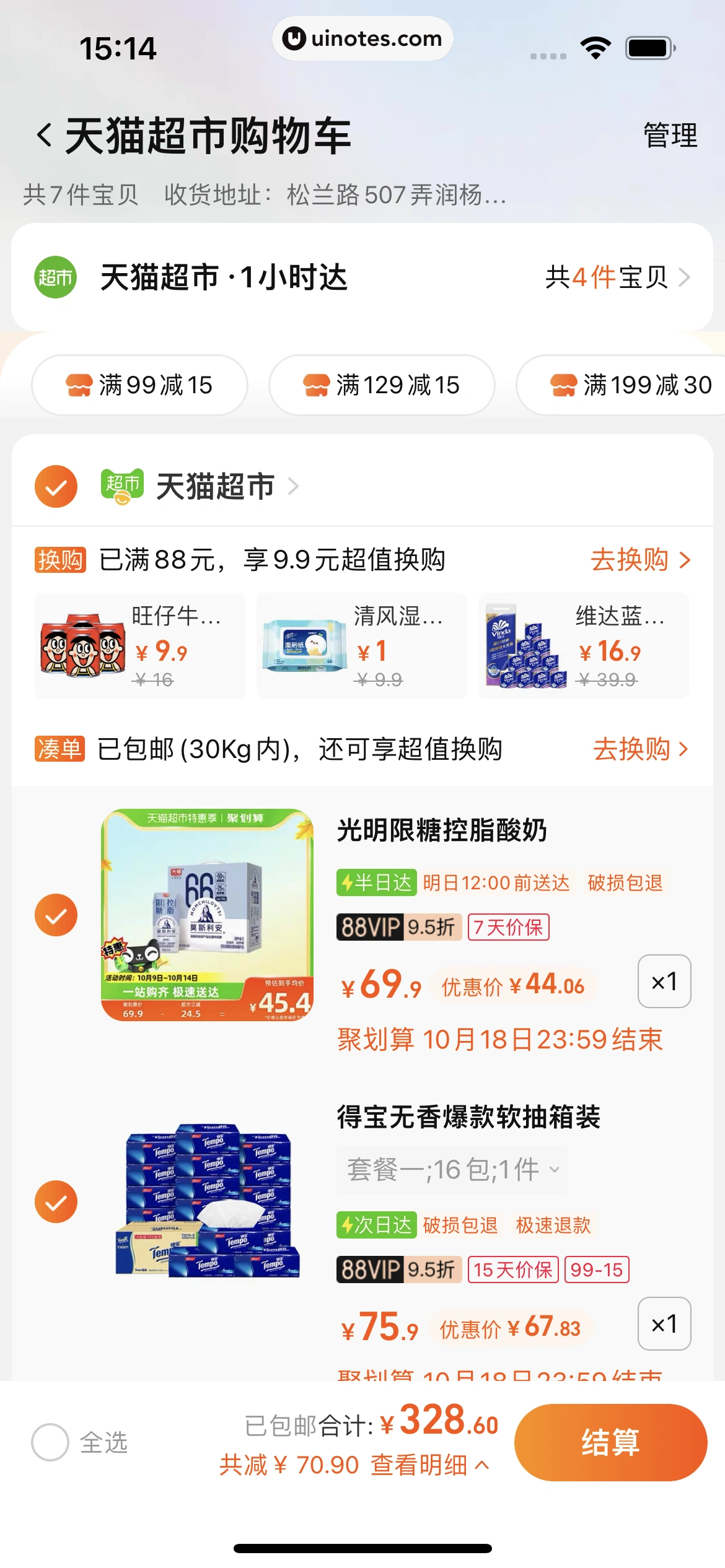 淘宝 App 截图 0123 - UI Notes