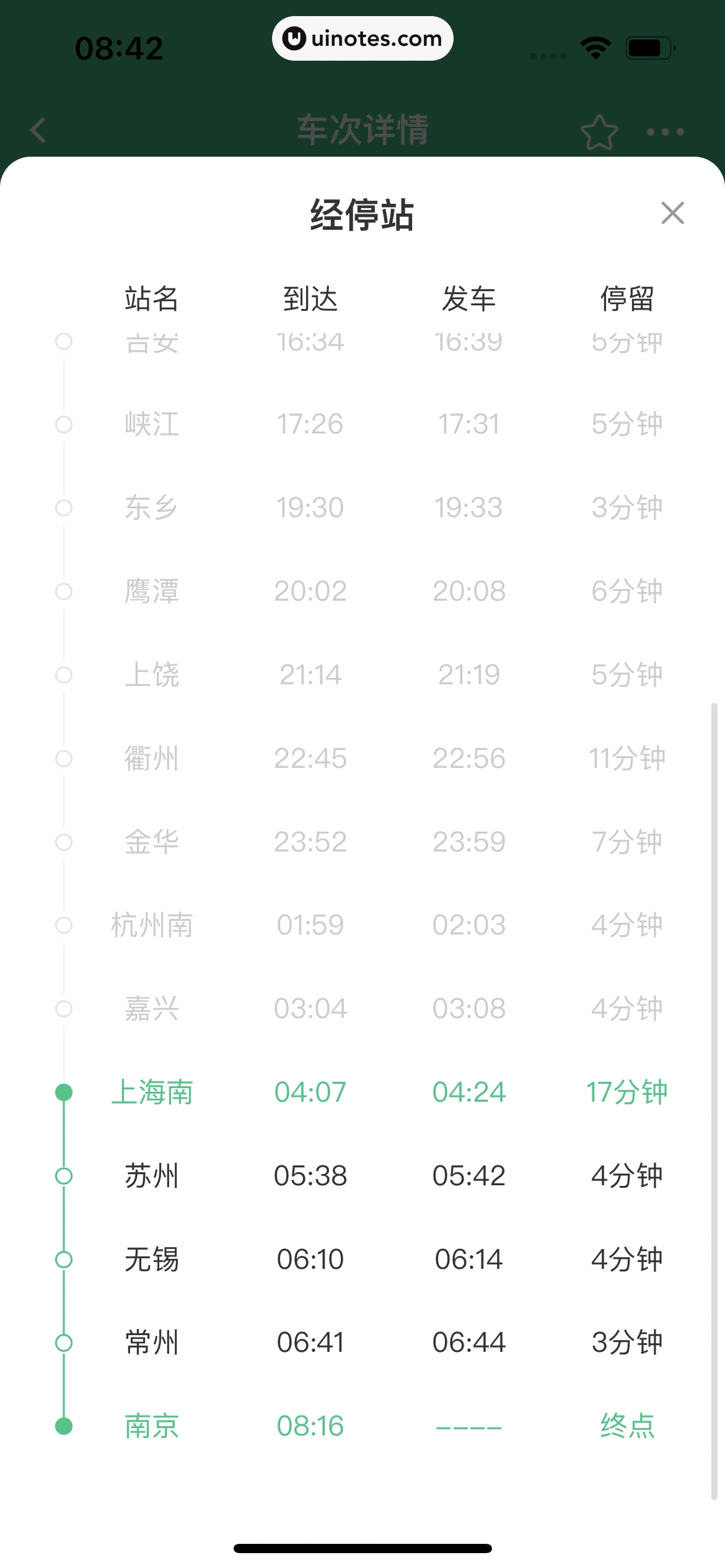 同程旅行 App 截图 208 - UI Notes