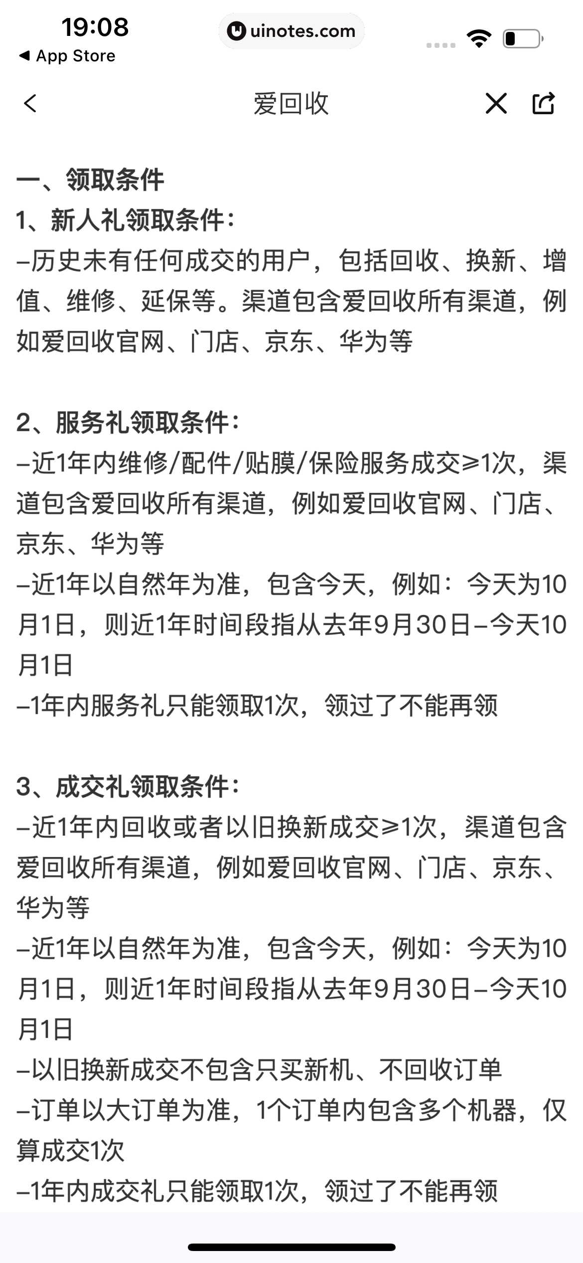 爱回收 App 截图 018 - UI Notes