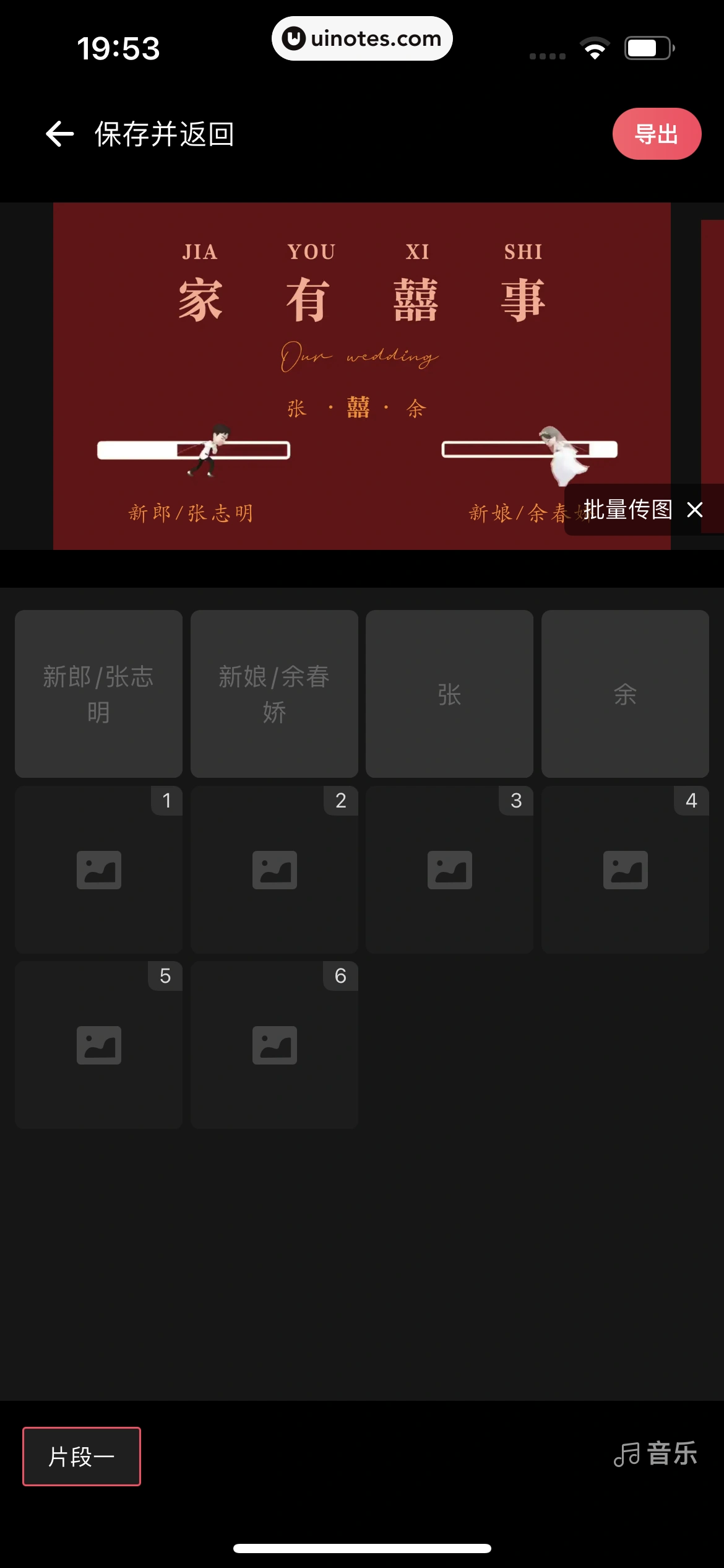 婚礼纪 App 截图 507 - UI Notes