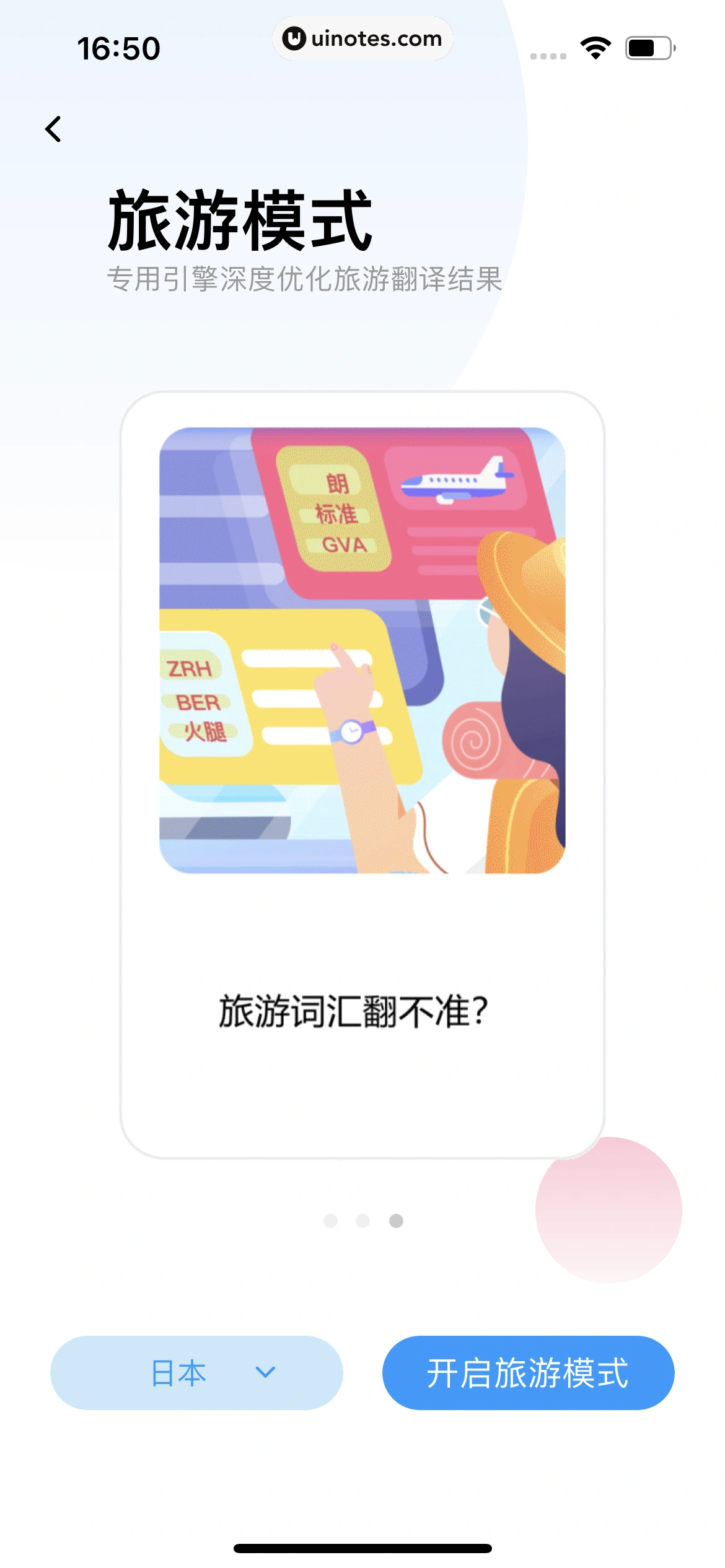 百度翻译 App 截图 170 - UI Notes