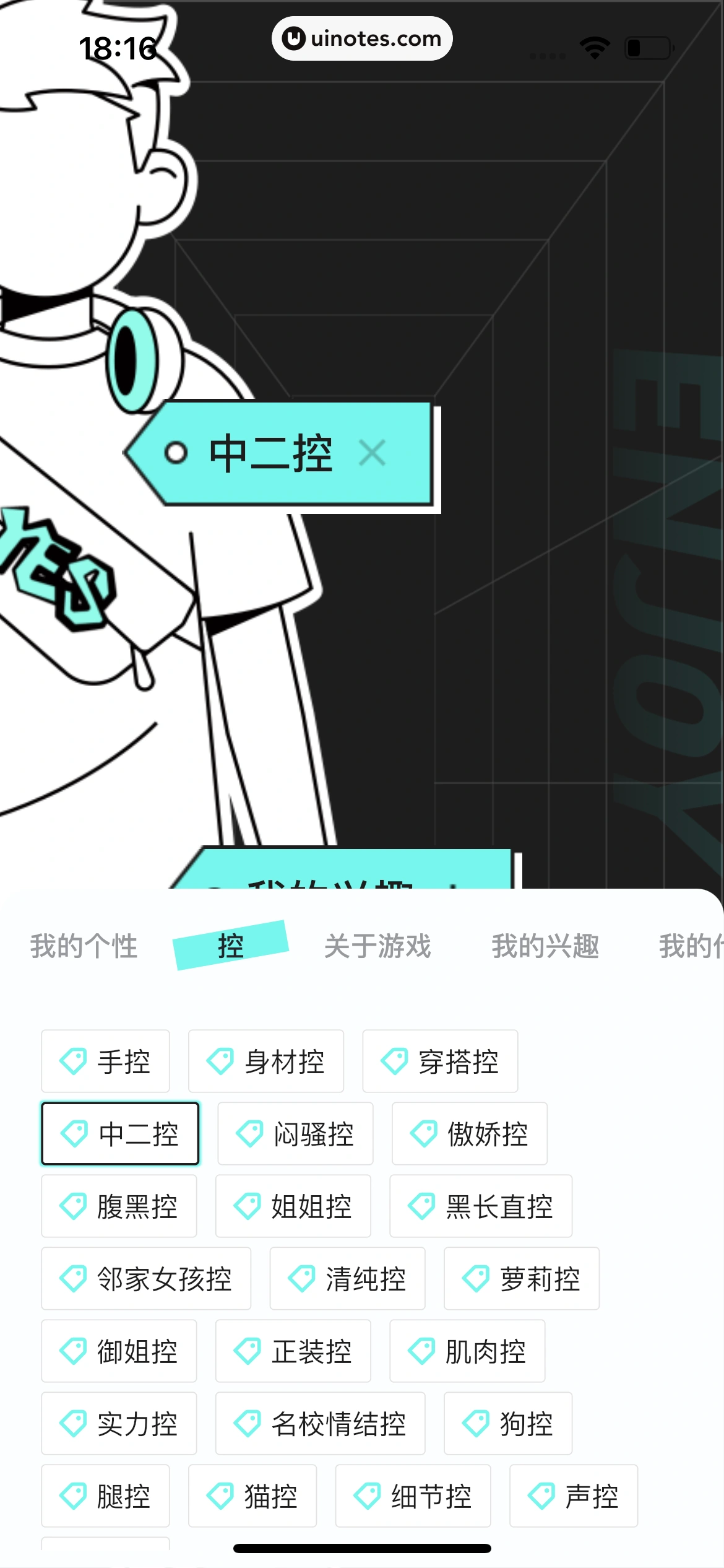 YES App 截图 089 - UI Notes