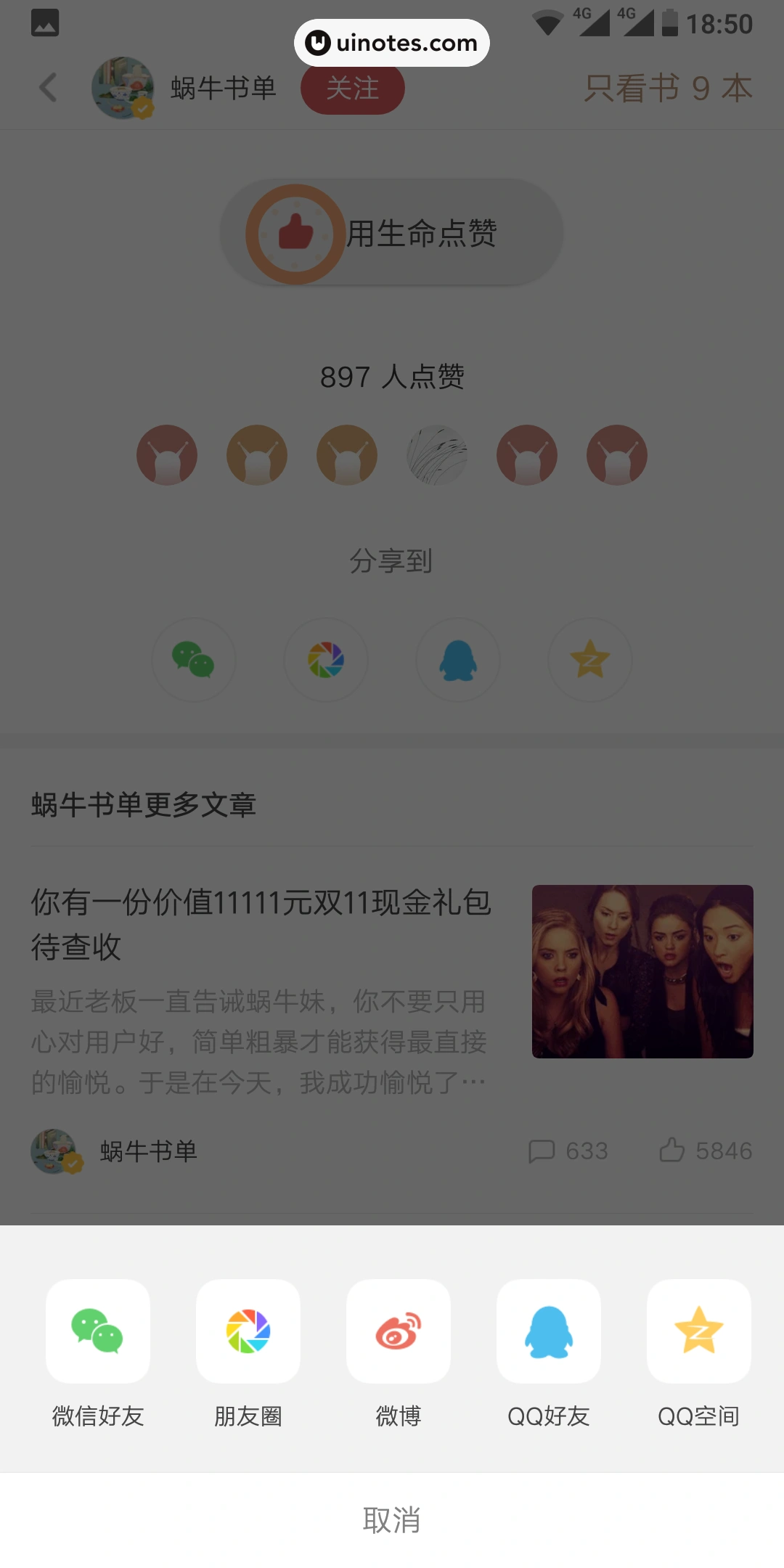 网易蜗牛读书 App 截图 010 - UI Notes