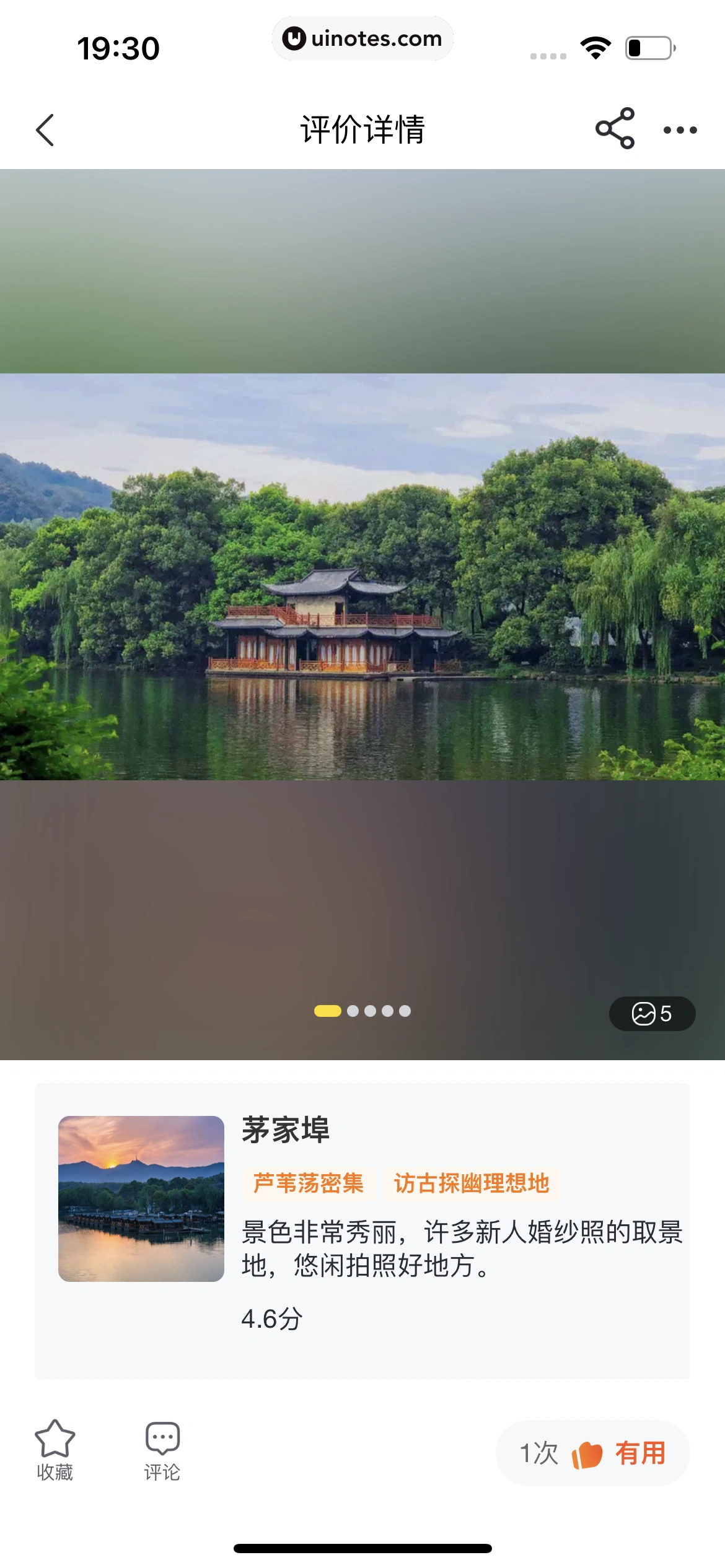飞猪旅行 App 截图 114 - UI Notes