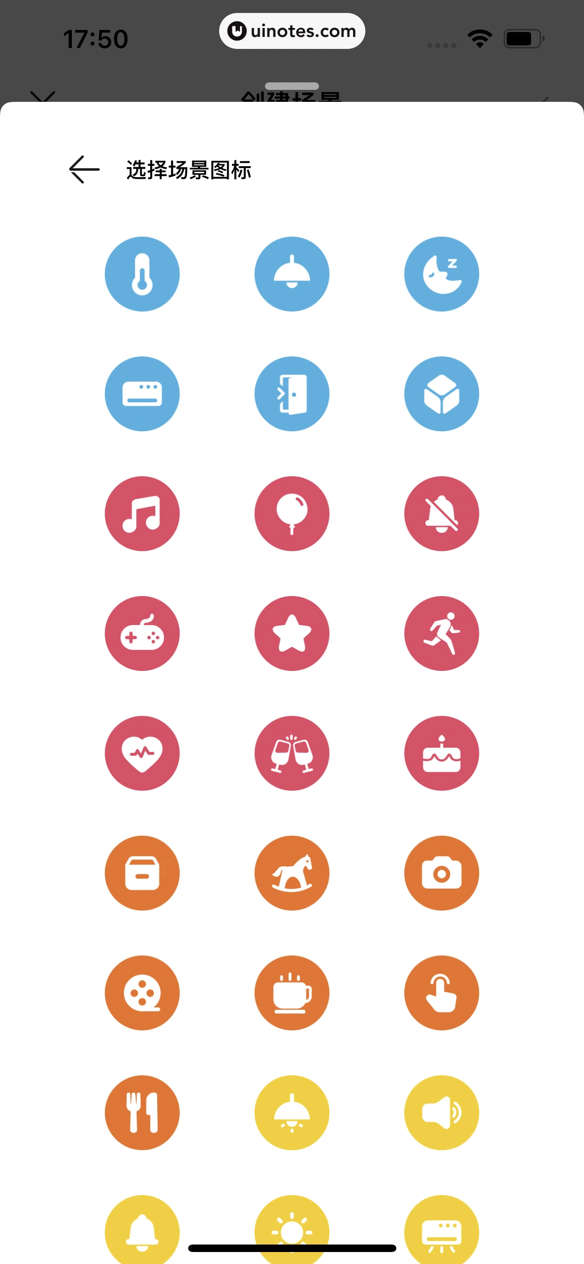 华为智慧生活 App 截图 090 - UI Notes