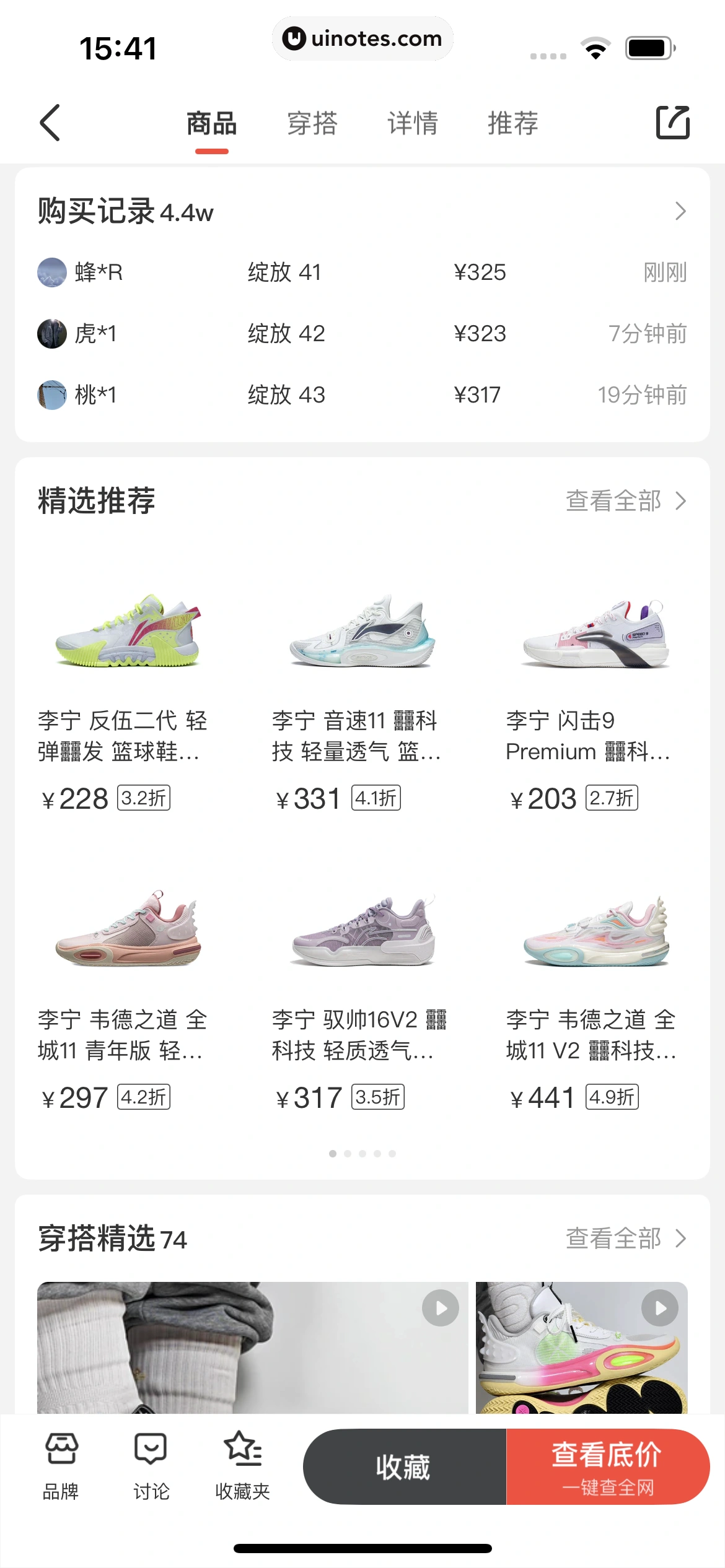 识货 App 截图 090 - UI Notes