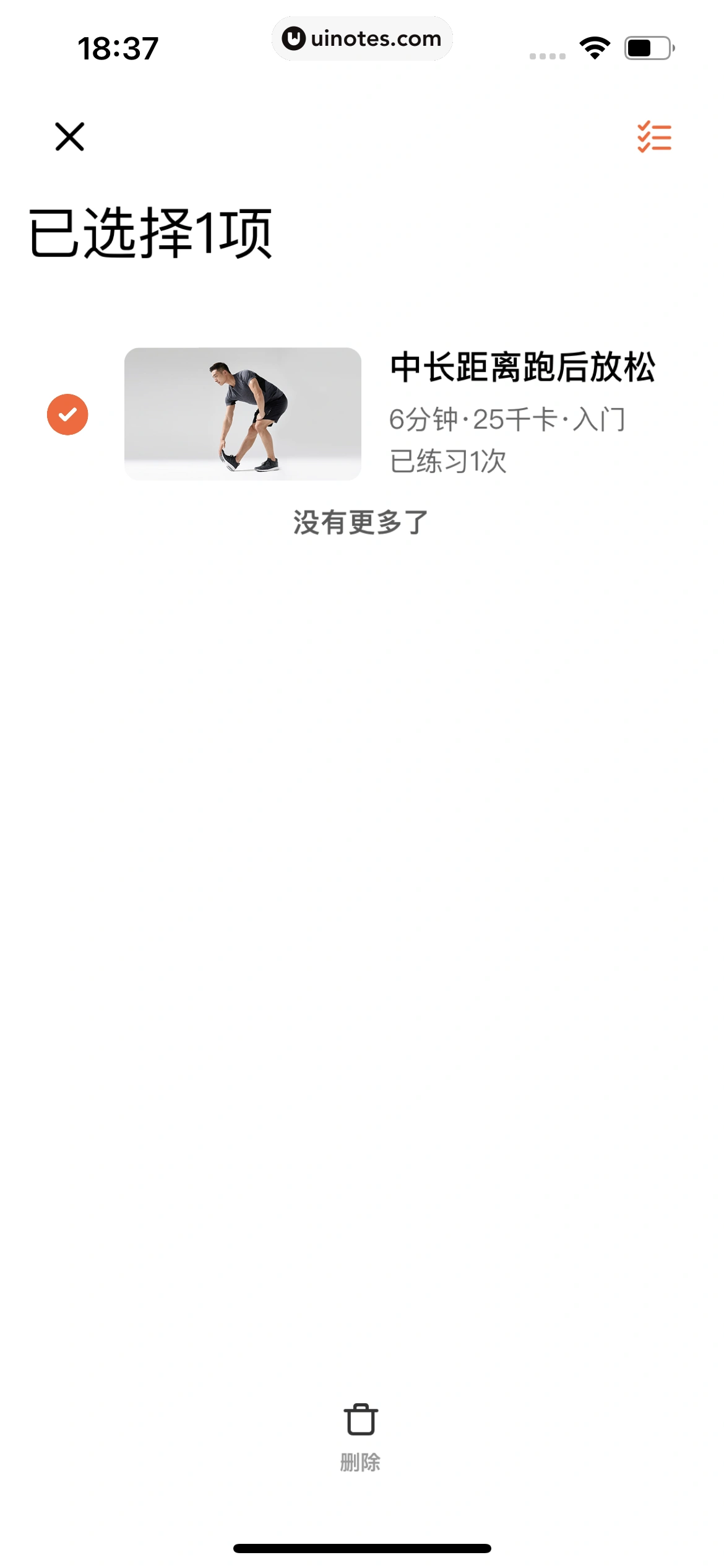 小米运动健康 App 截图 205 - UI Notes