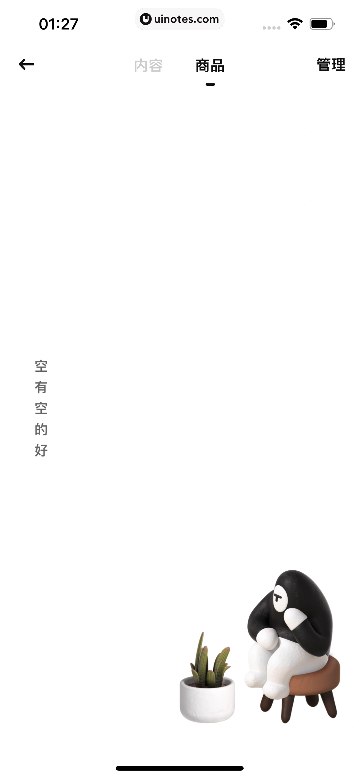 每平每屋 App 截图 180 - UI Notes